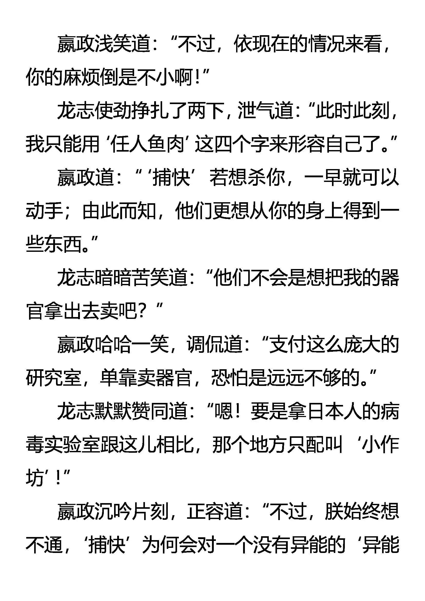 “怪狱”囚龙 第2页