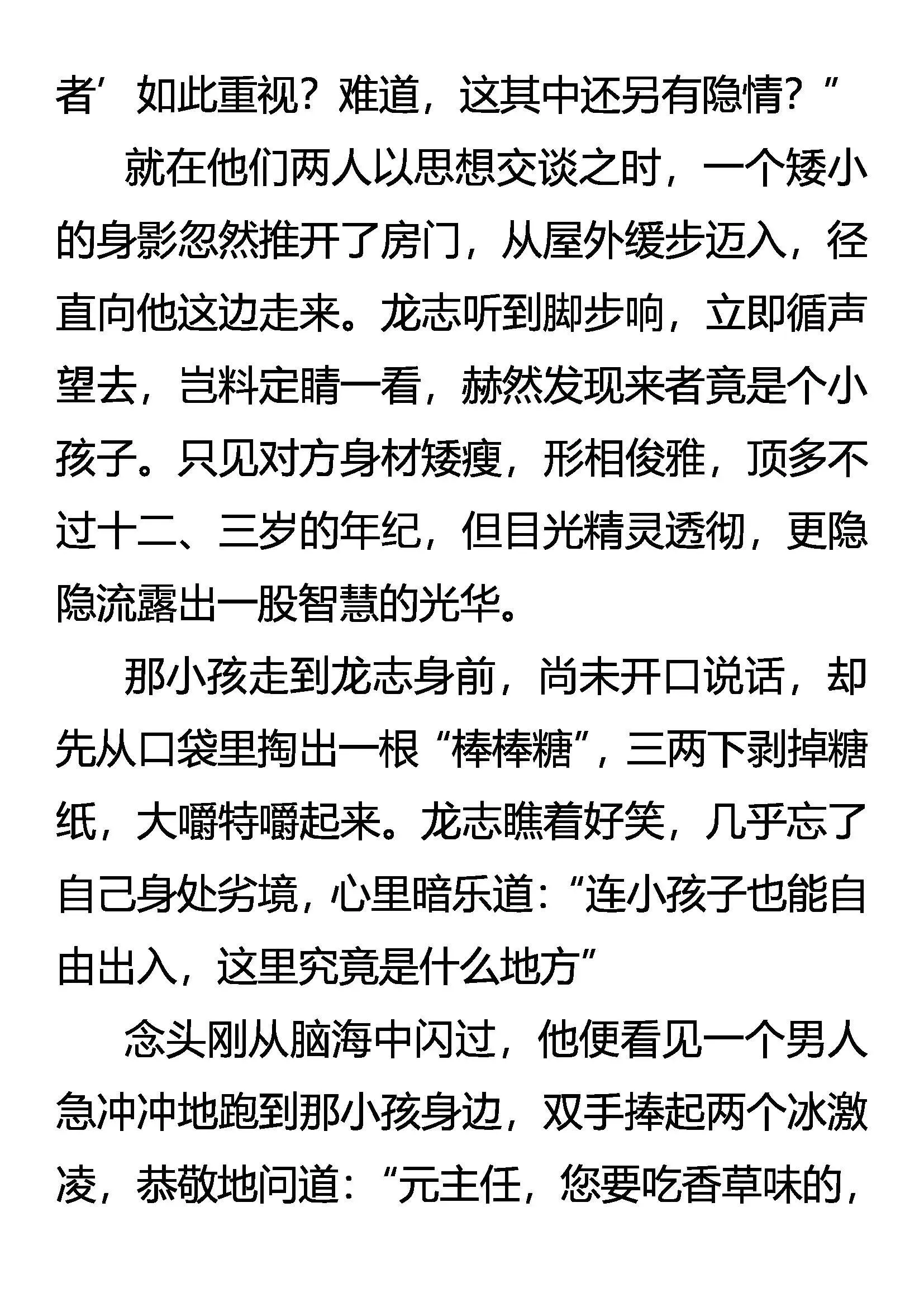 “怪狱”囚龙 第3页