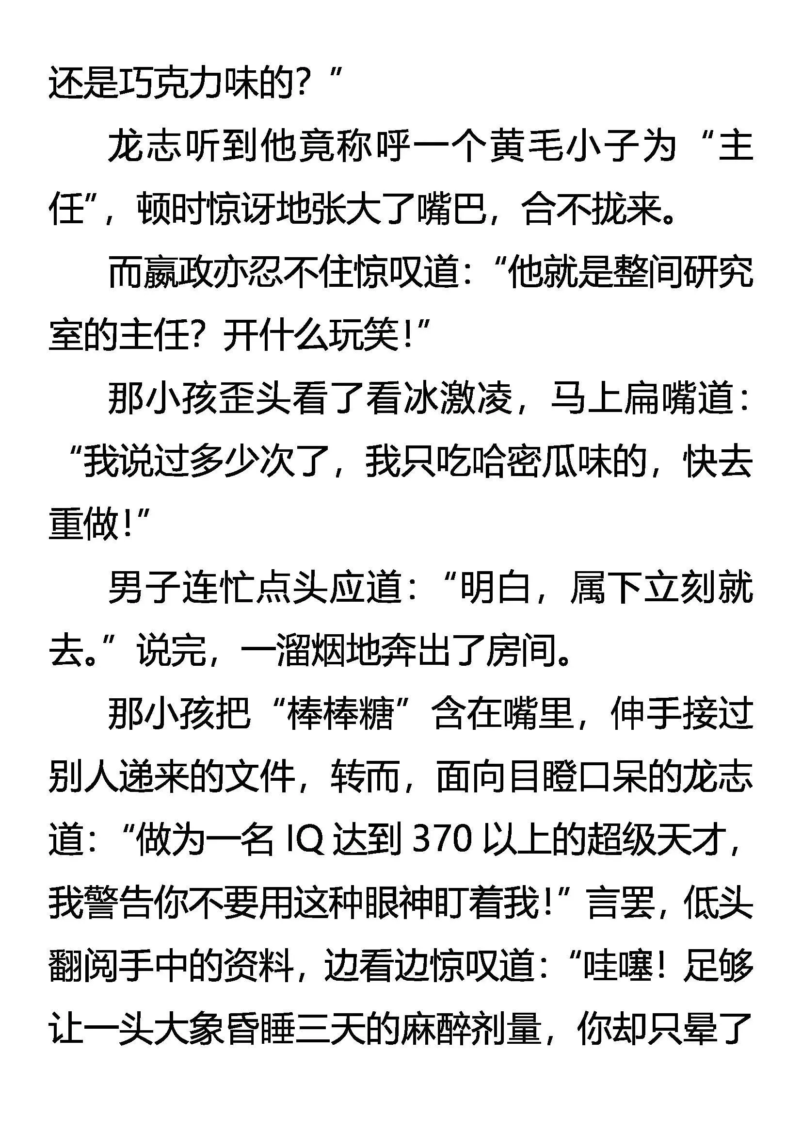 “怪狱”囚龙 第4页