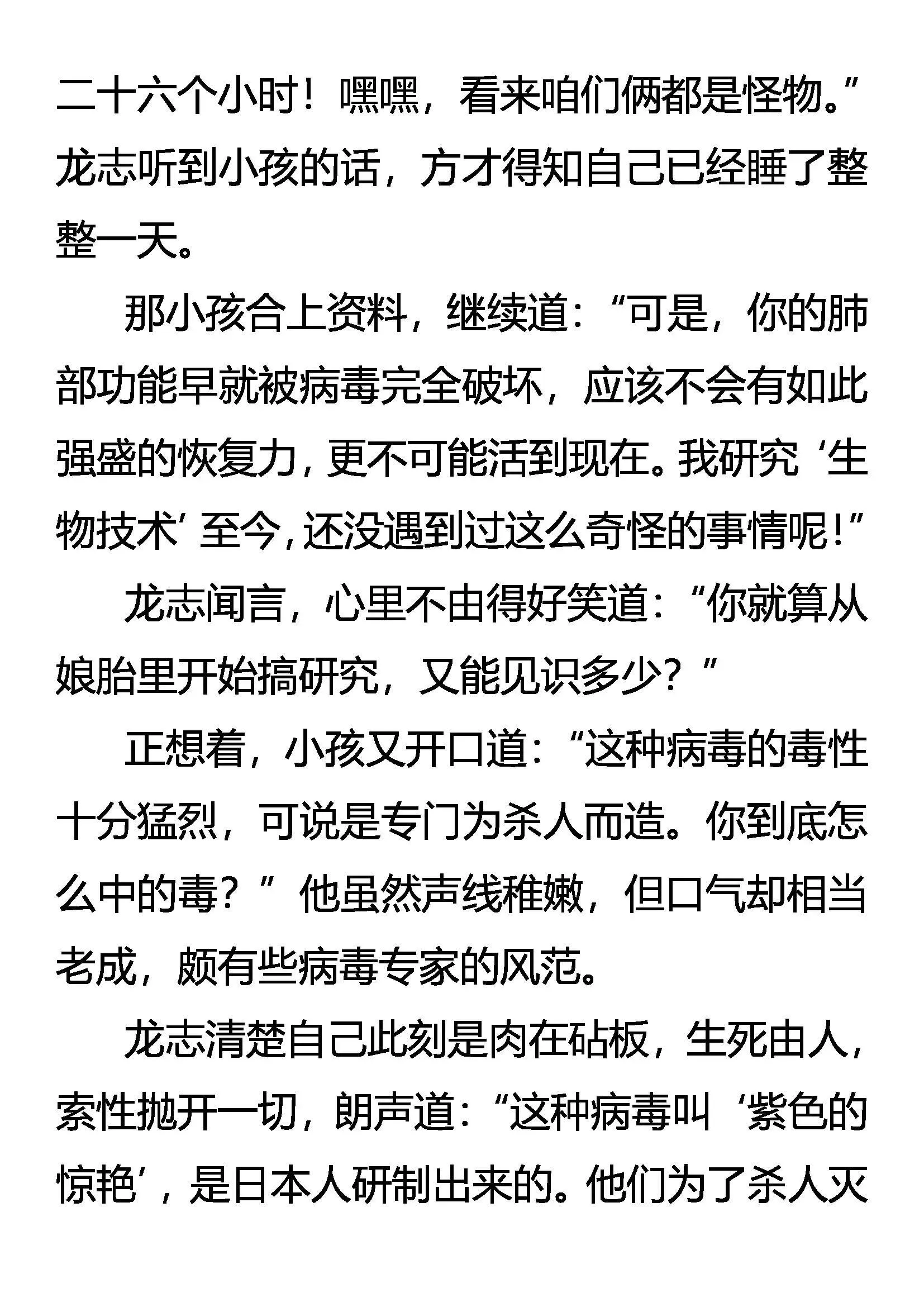 “怪狱”囚龙 第5页