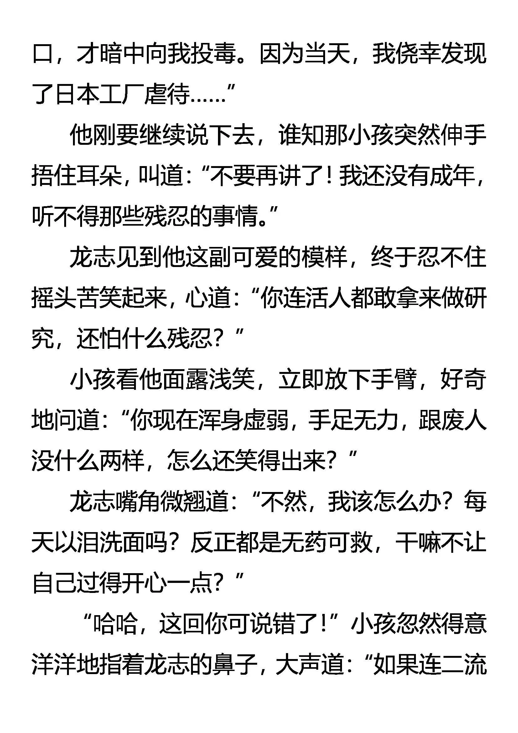 “怪狱”囚龙 第6页