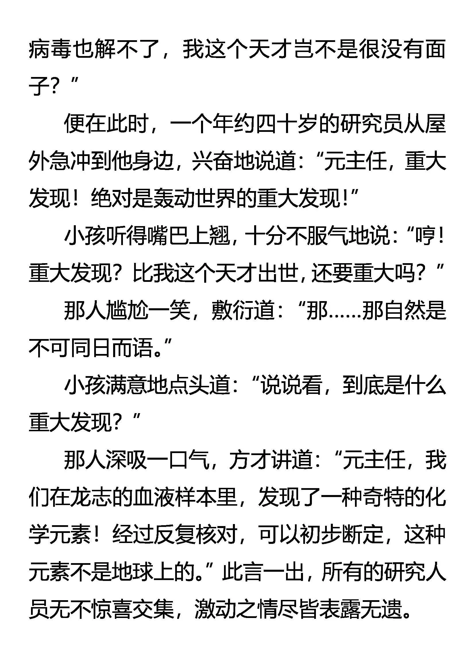 “怪狱”囚龙 第7页