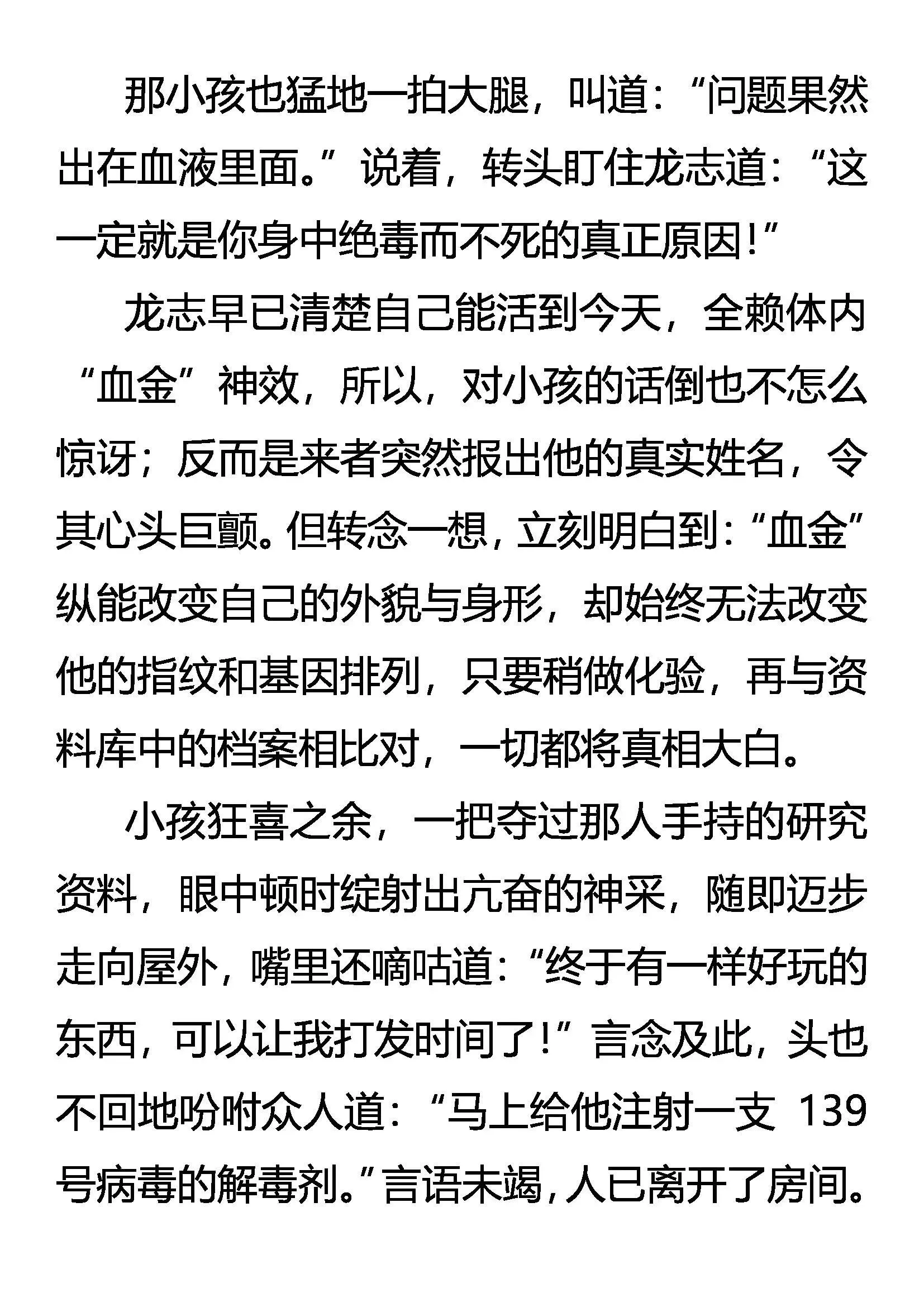 “怪狱”囚龙 第8页
