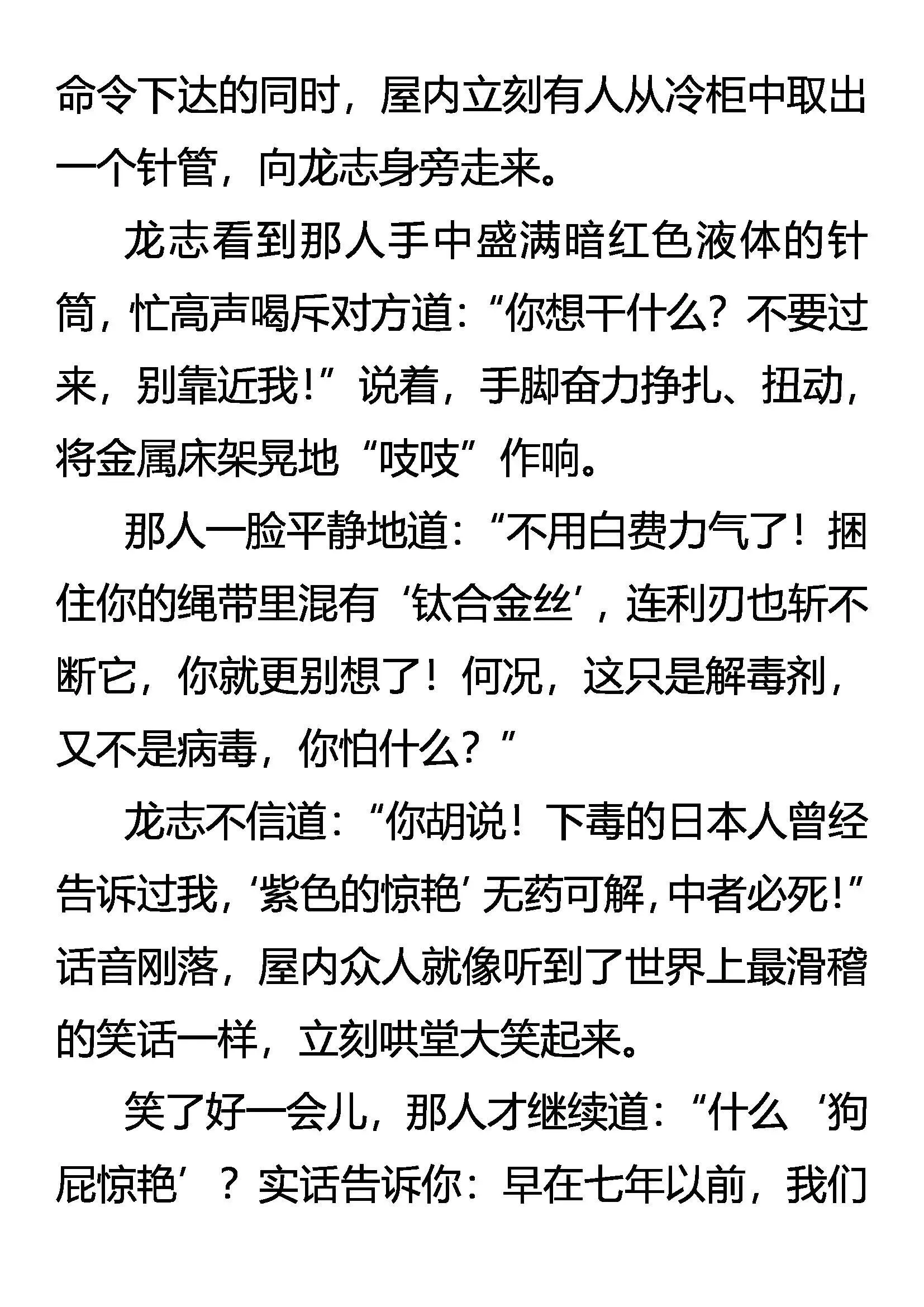 “怪狱”囚龙 第9页