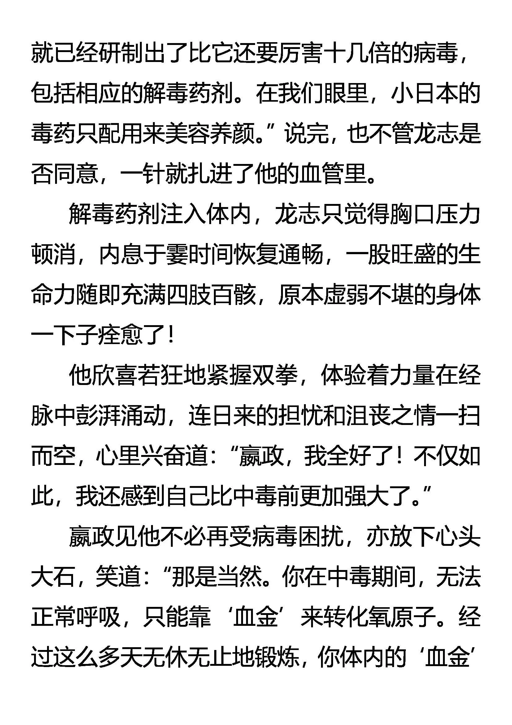 “怪狱”囚龙 第10页