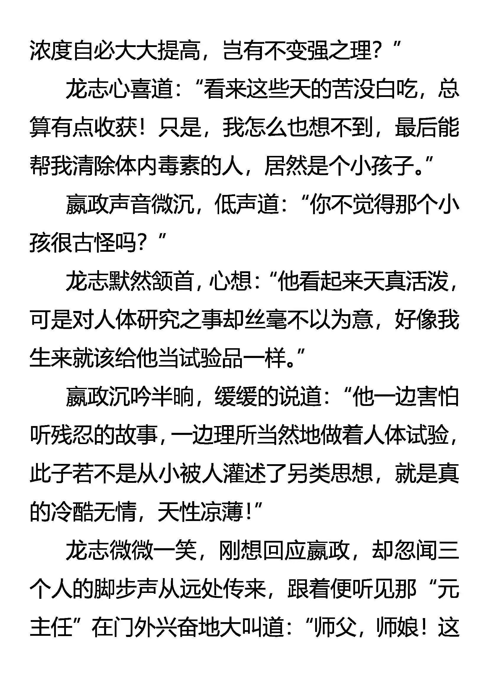 “怪狱”囚龙 第11页
