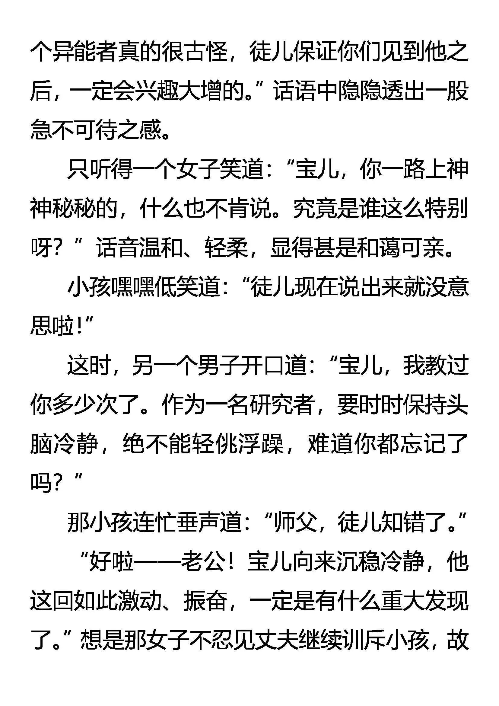 “怪狱”囚龙 第12页