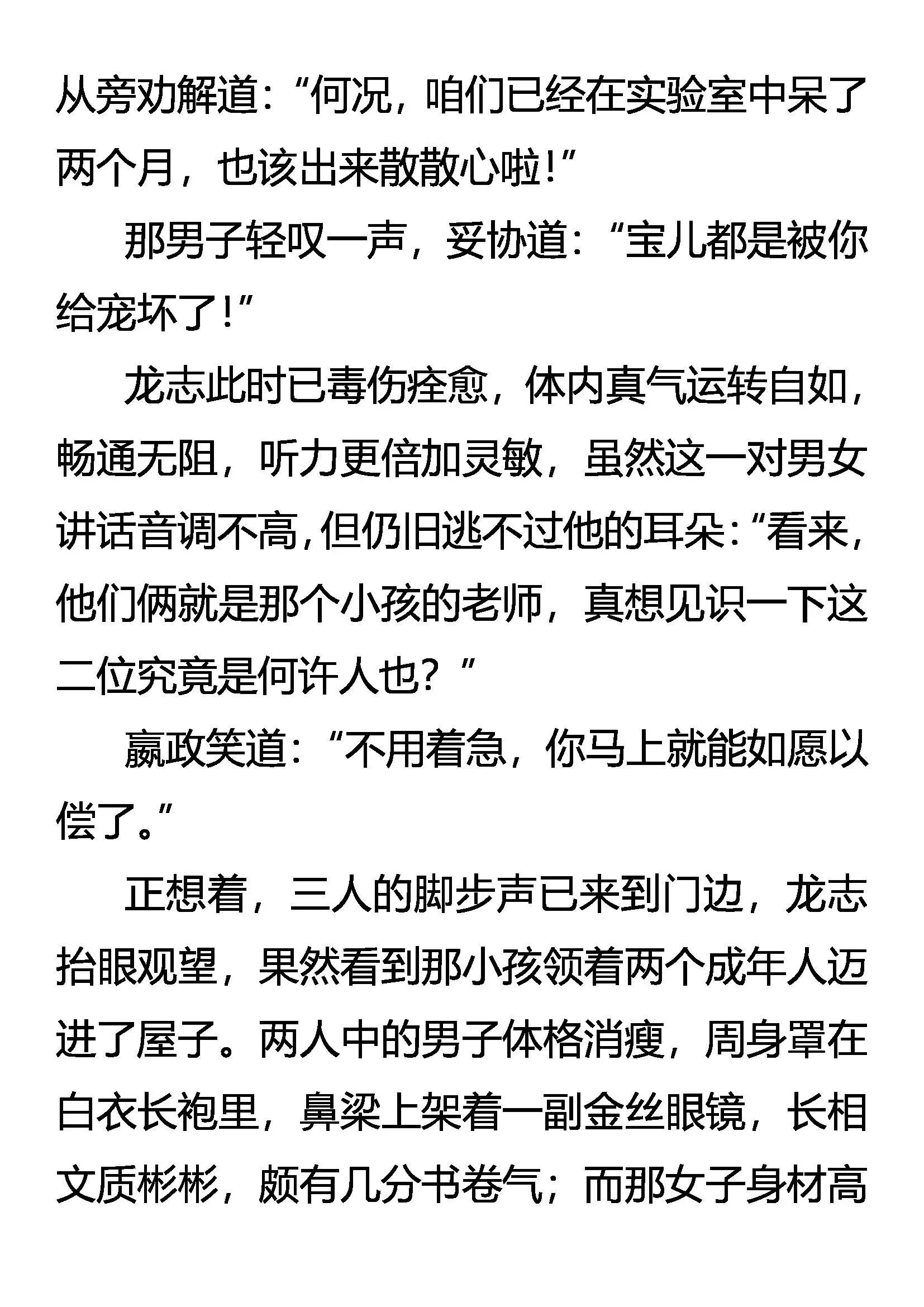 “怪狱”囚龙 第13页