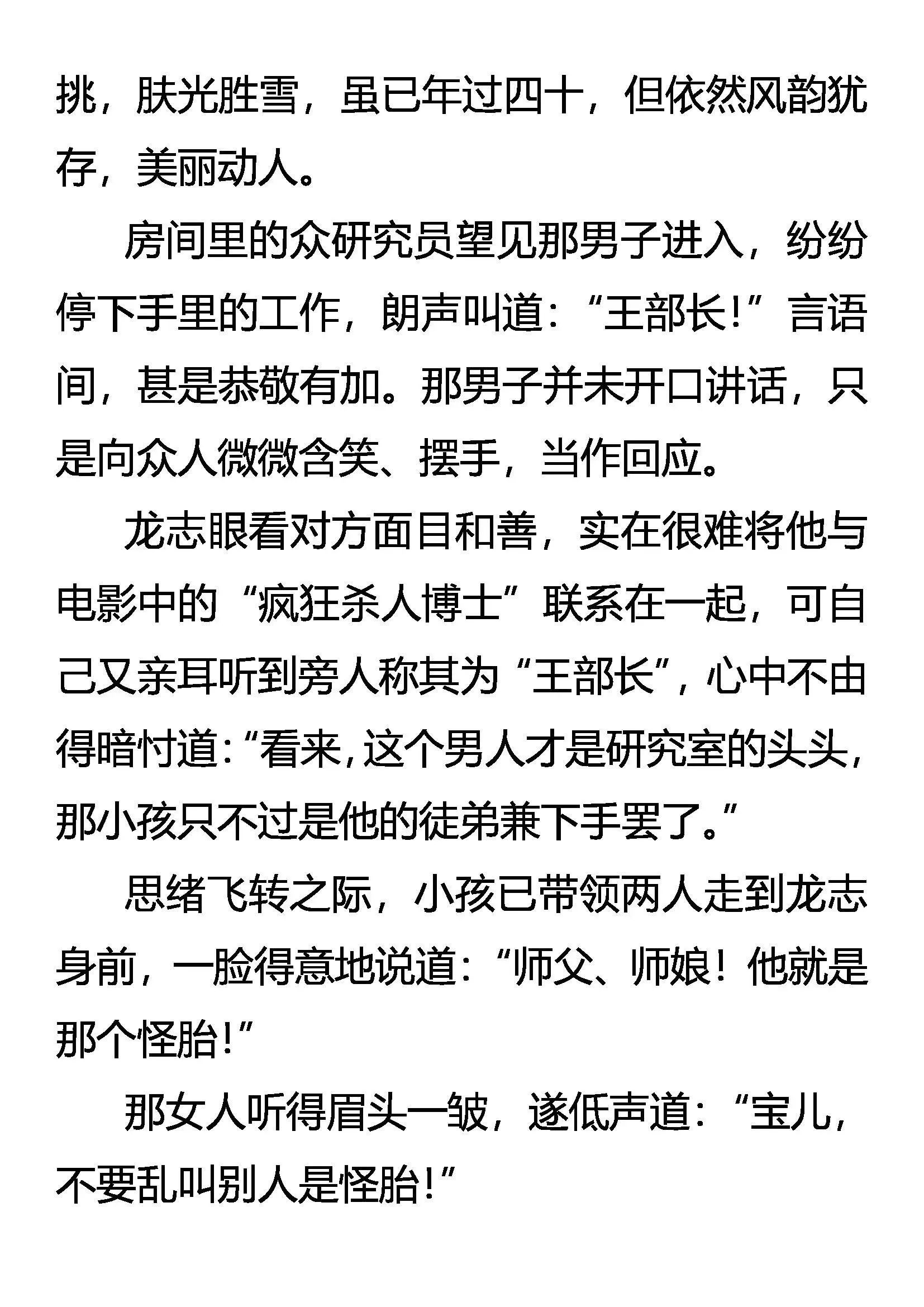 “怪狱”囚龙 第14页