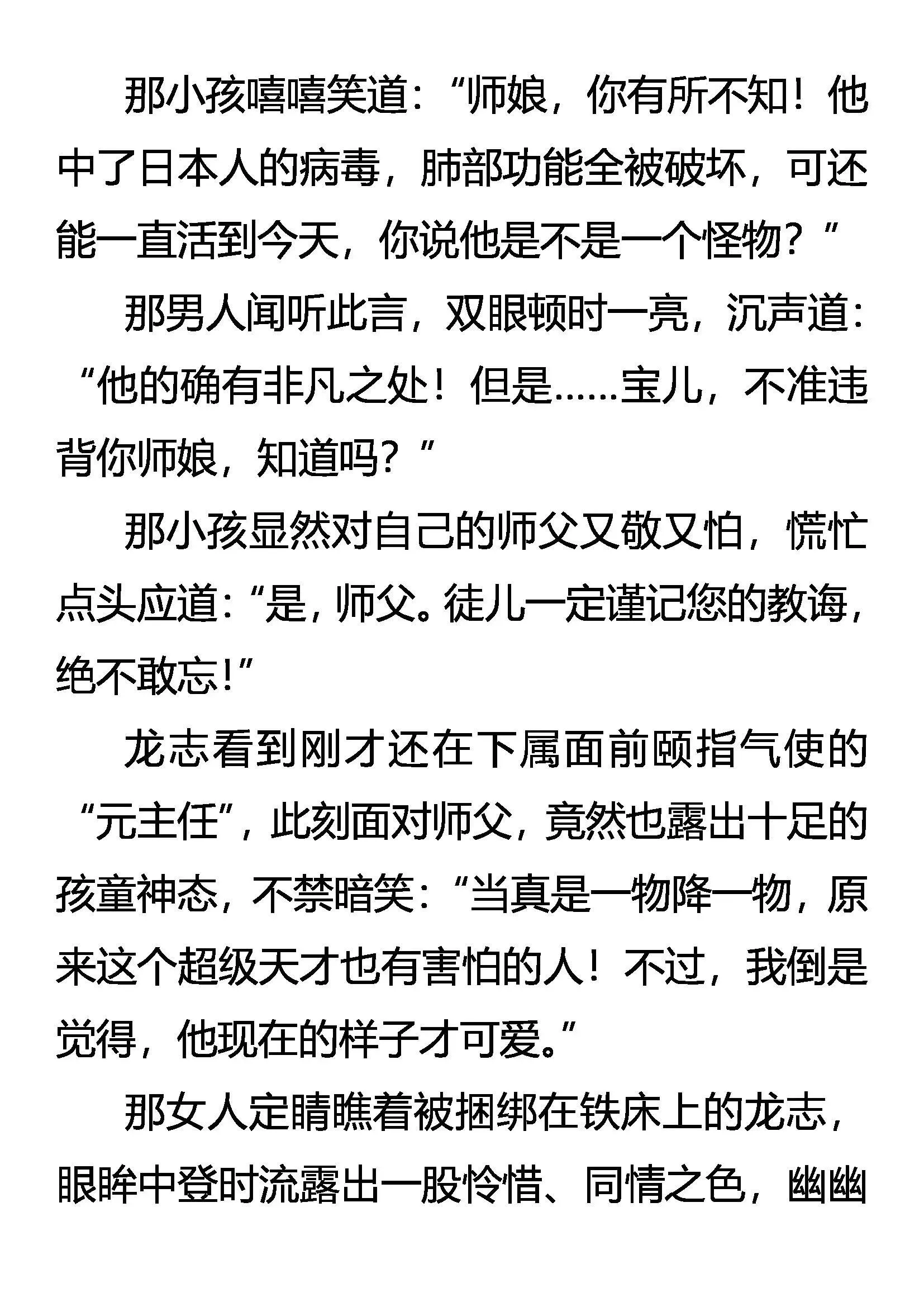 “怪狱”囚龙 第15页