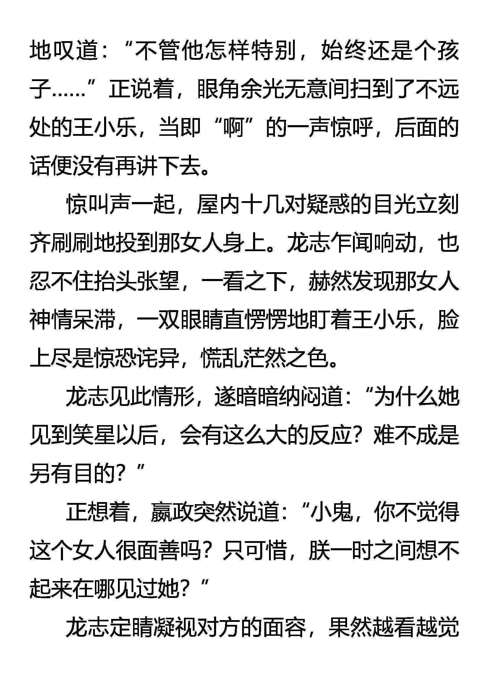“怪狱”囚龙 第16页