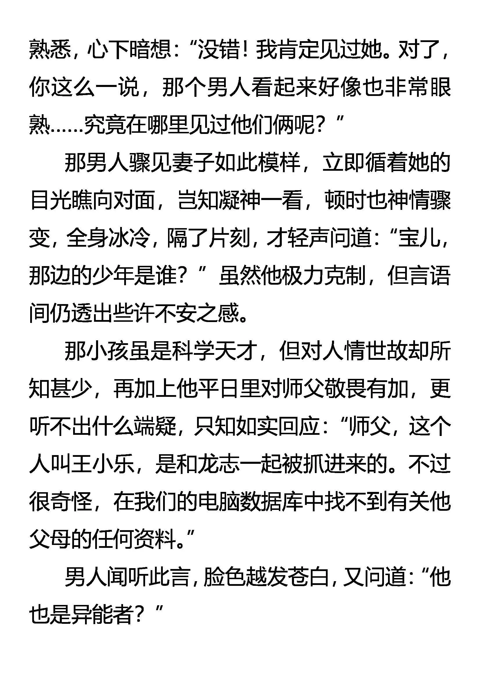 “怪狱”囚龙 第17页