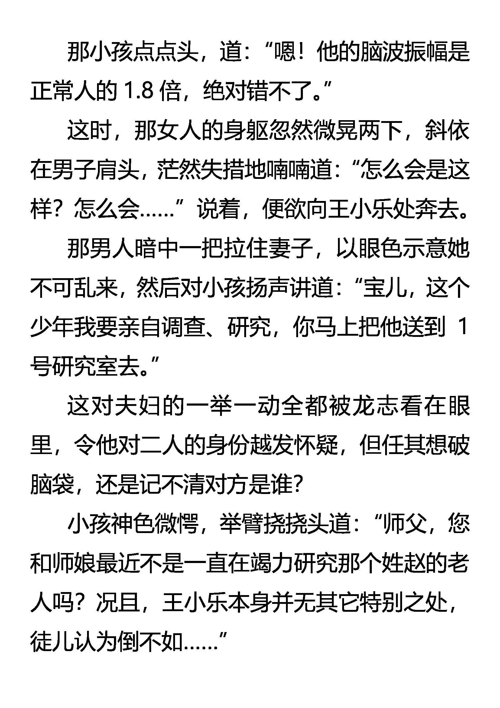 “怪狱”囚龙 第18页