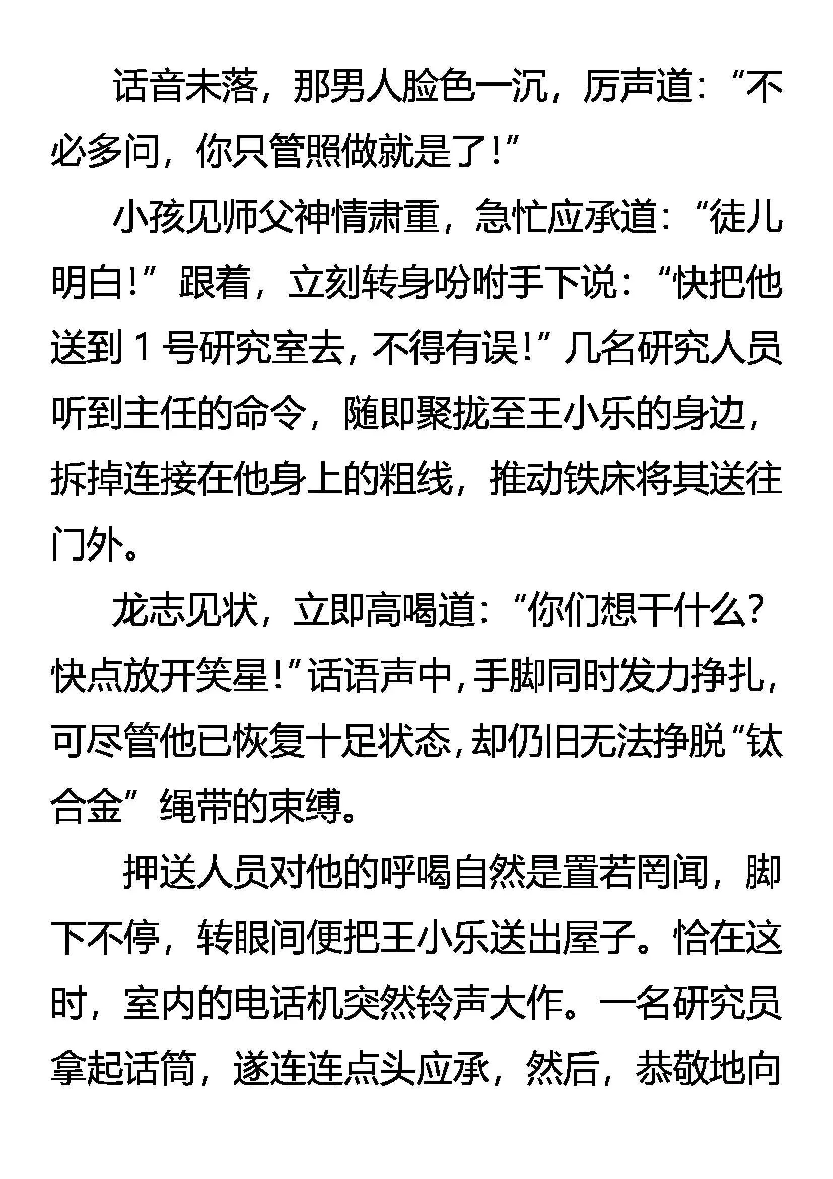 “怪狱”囚龙 第19页