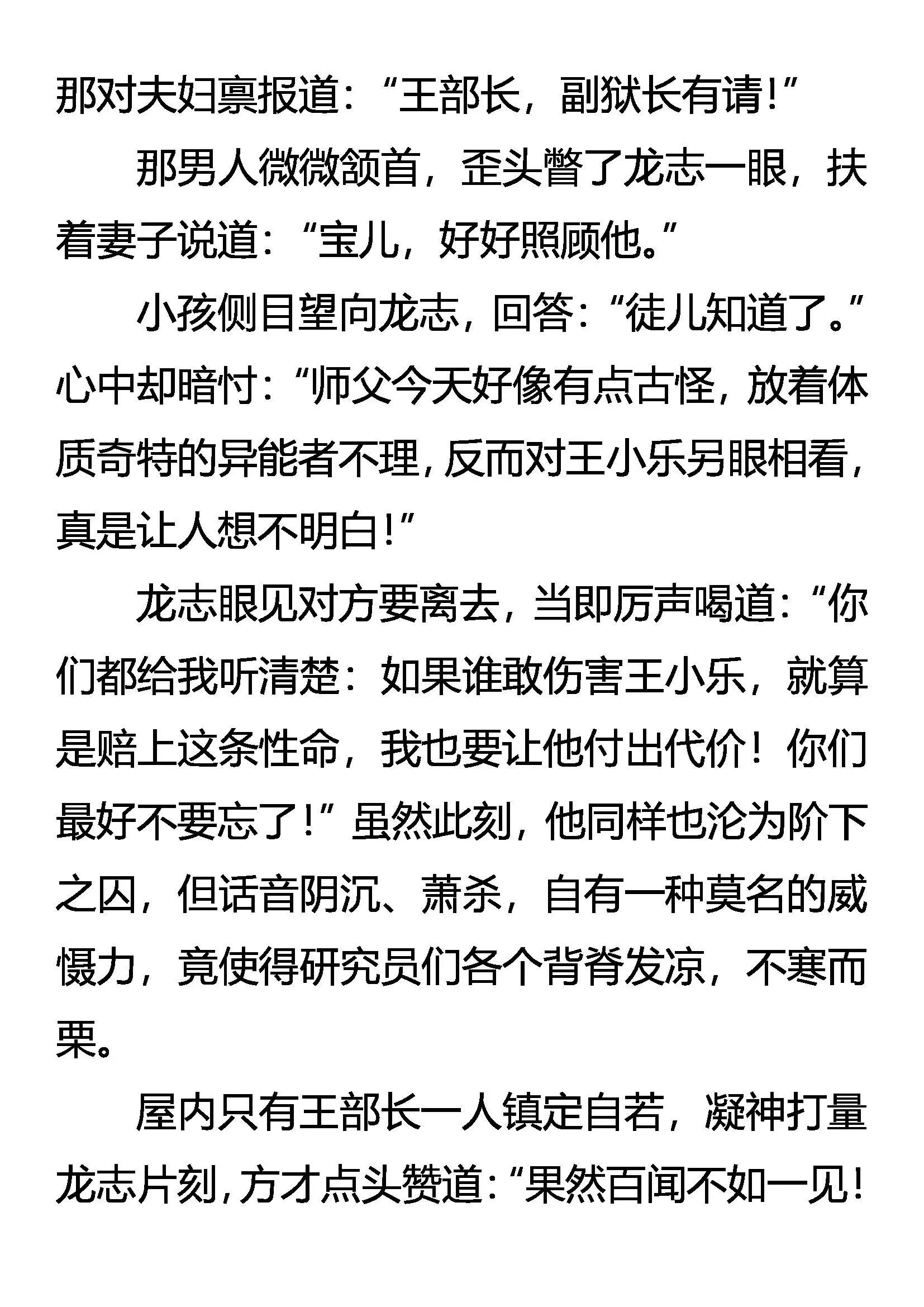 “怪狱”囚龙 第20页