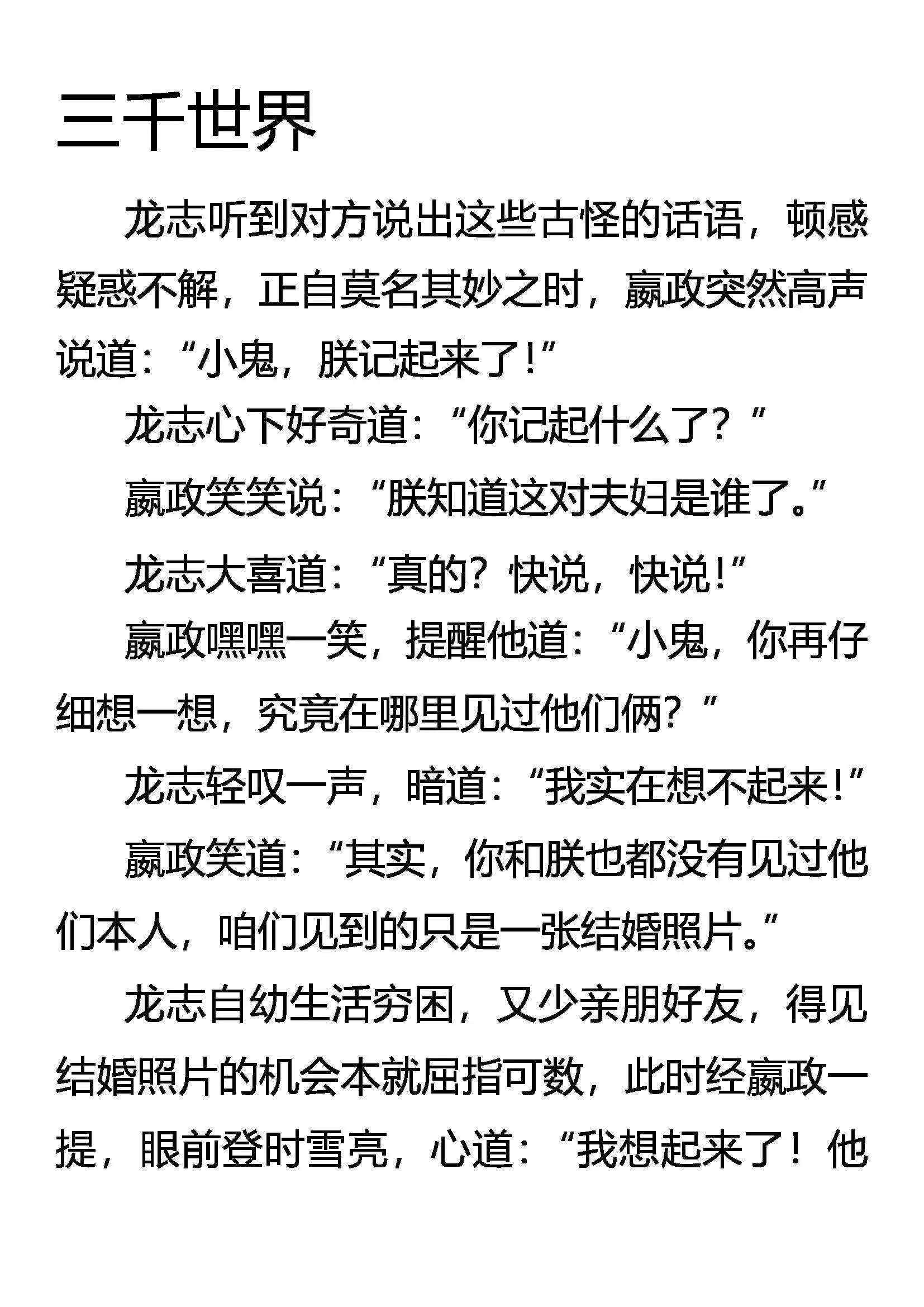 “怪狱”囚龙 第22页