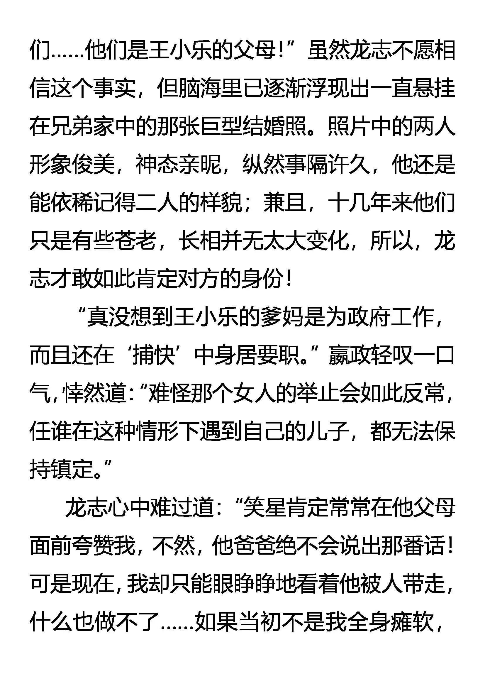 “怪狱”囚龙 第23页
