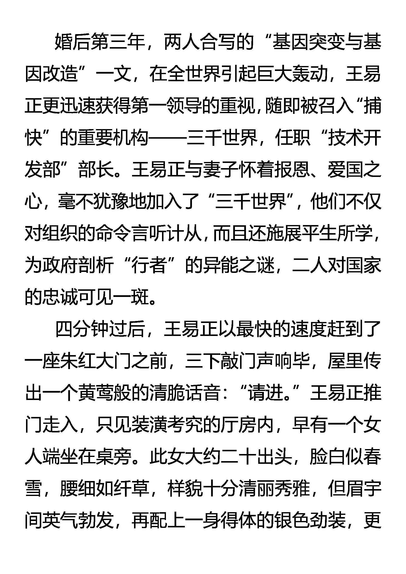 三千世界 第4页