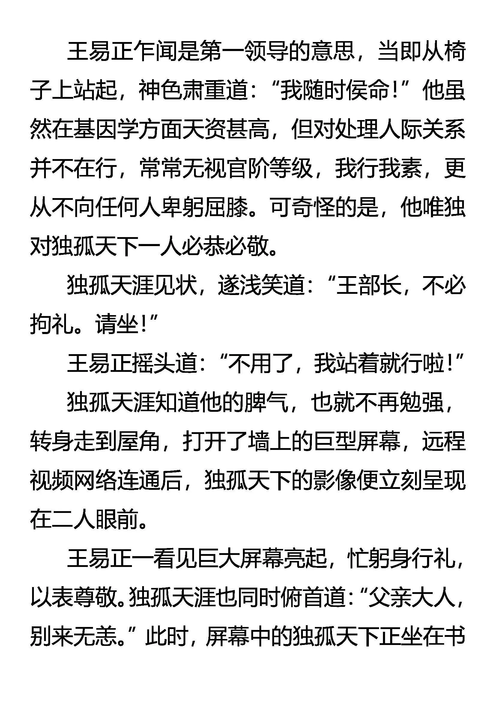 三千世界 第8页