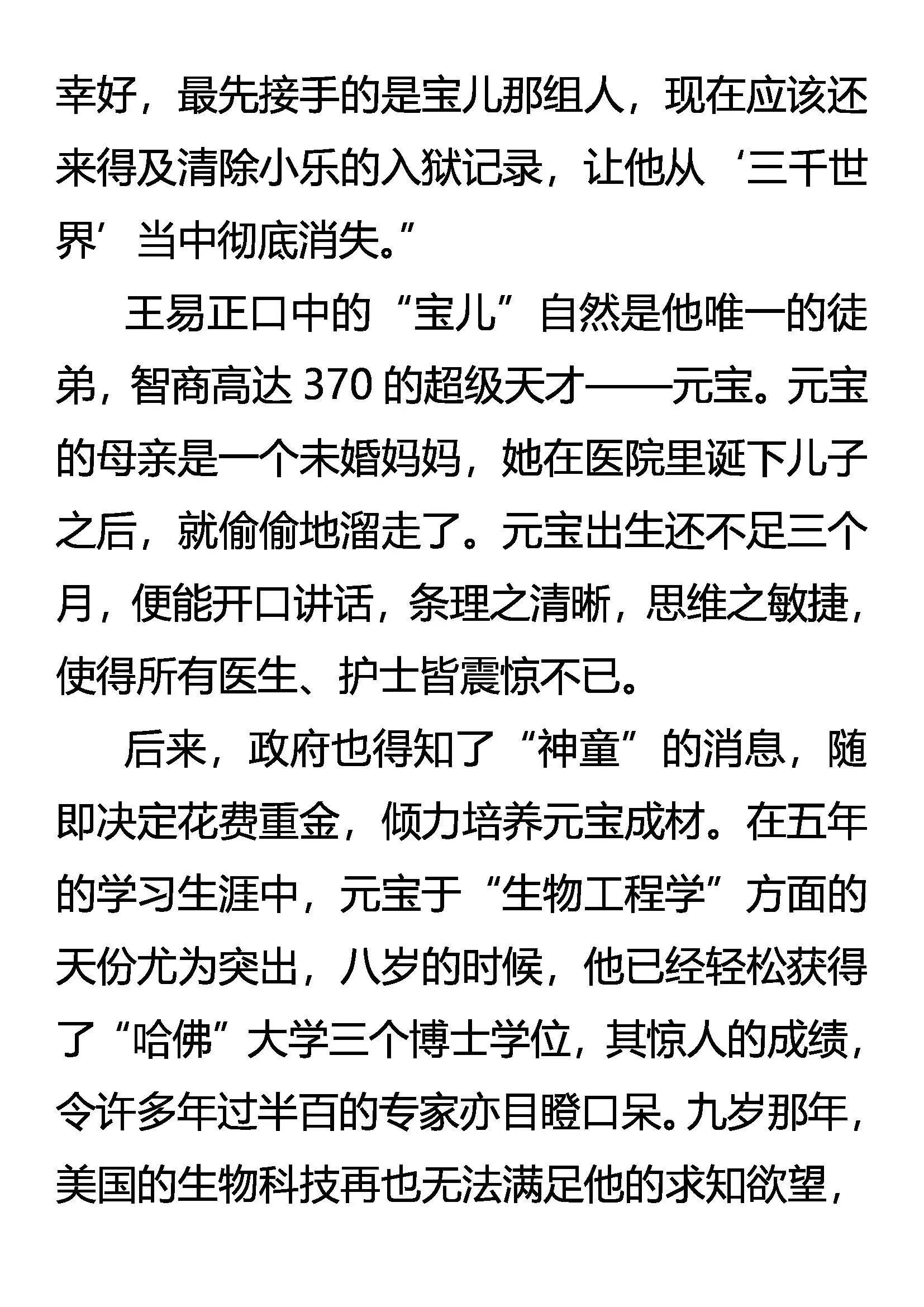 三千世界 第16页