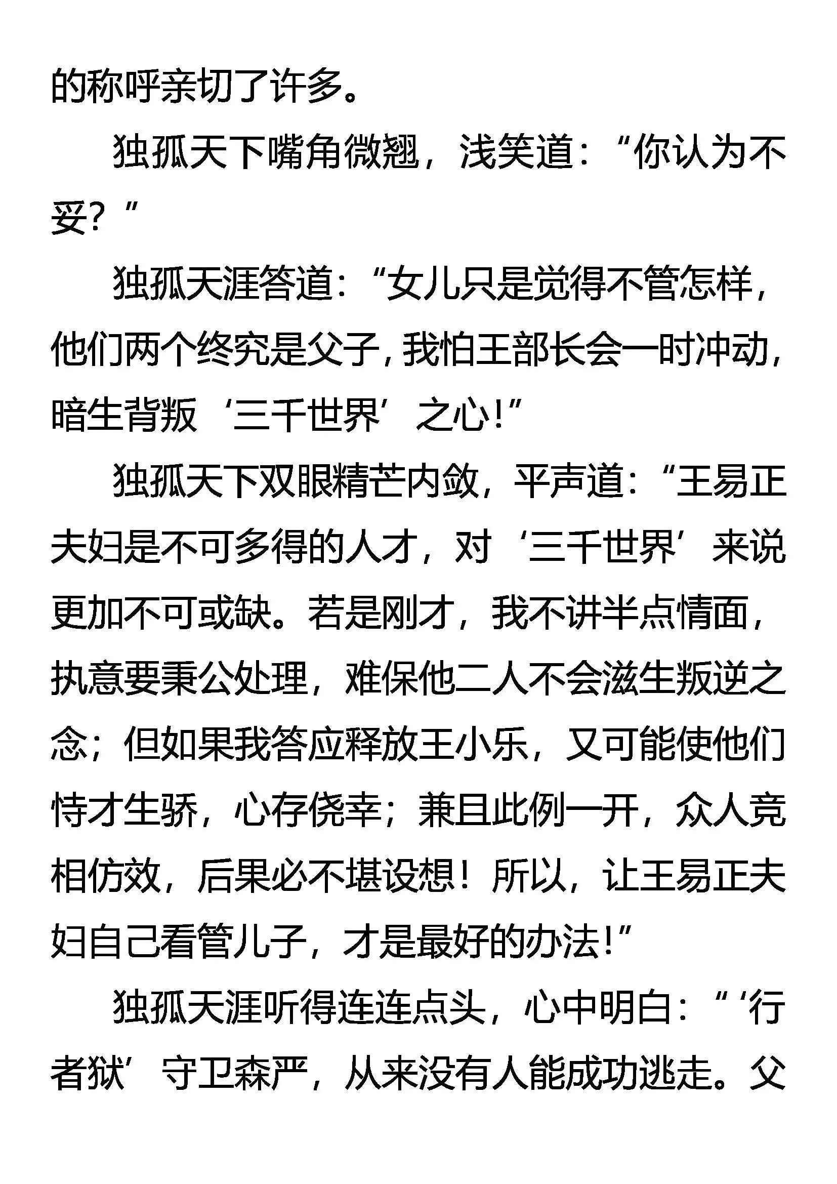 三千世界 第18页