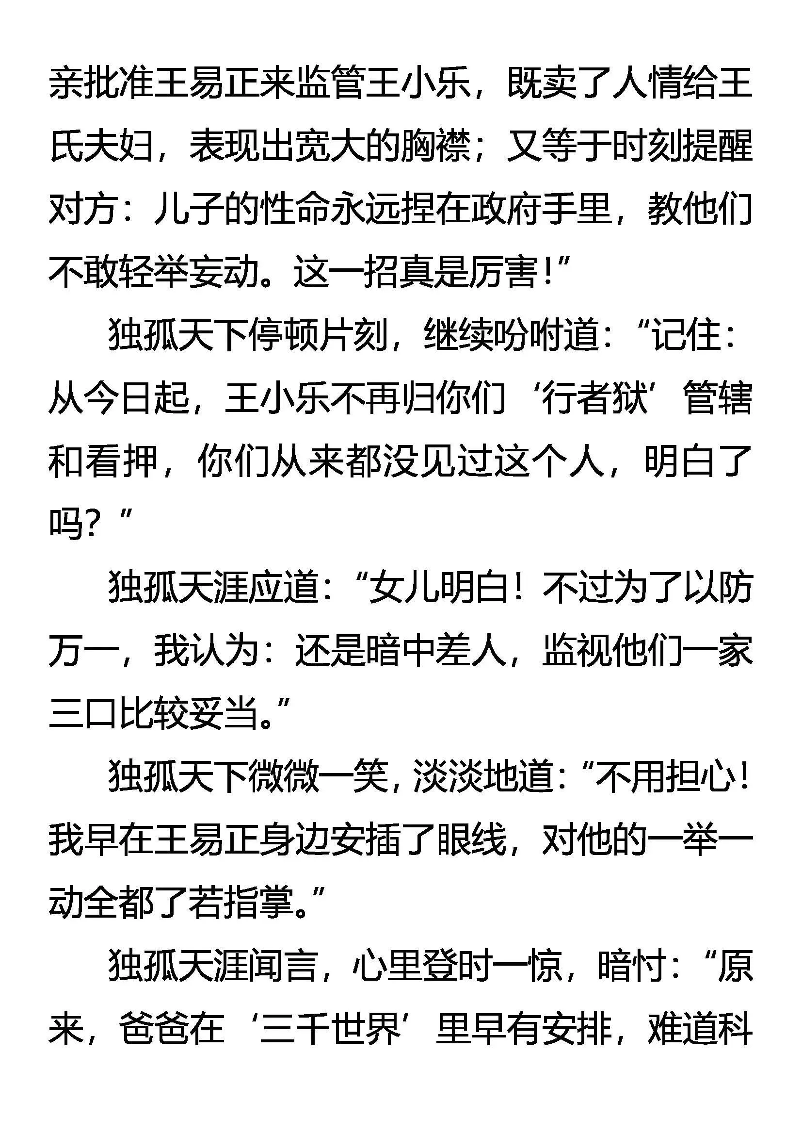 三千世界 第19页