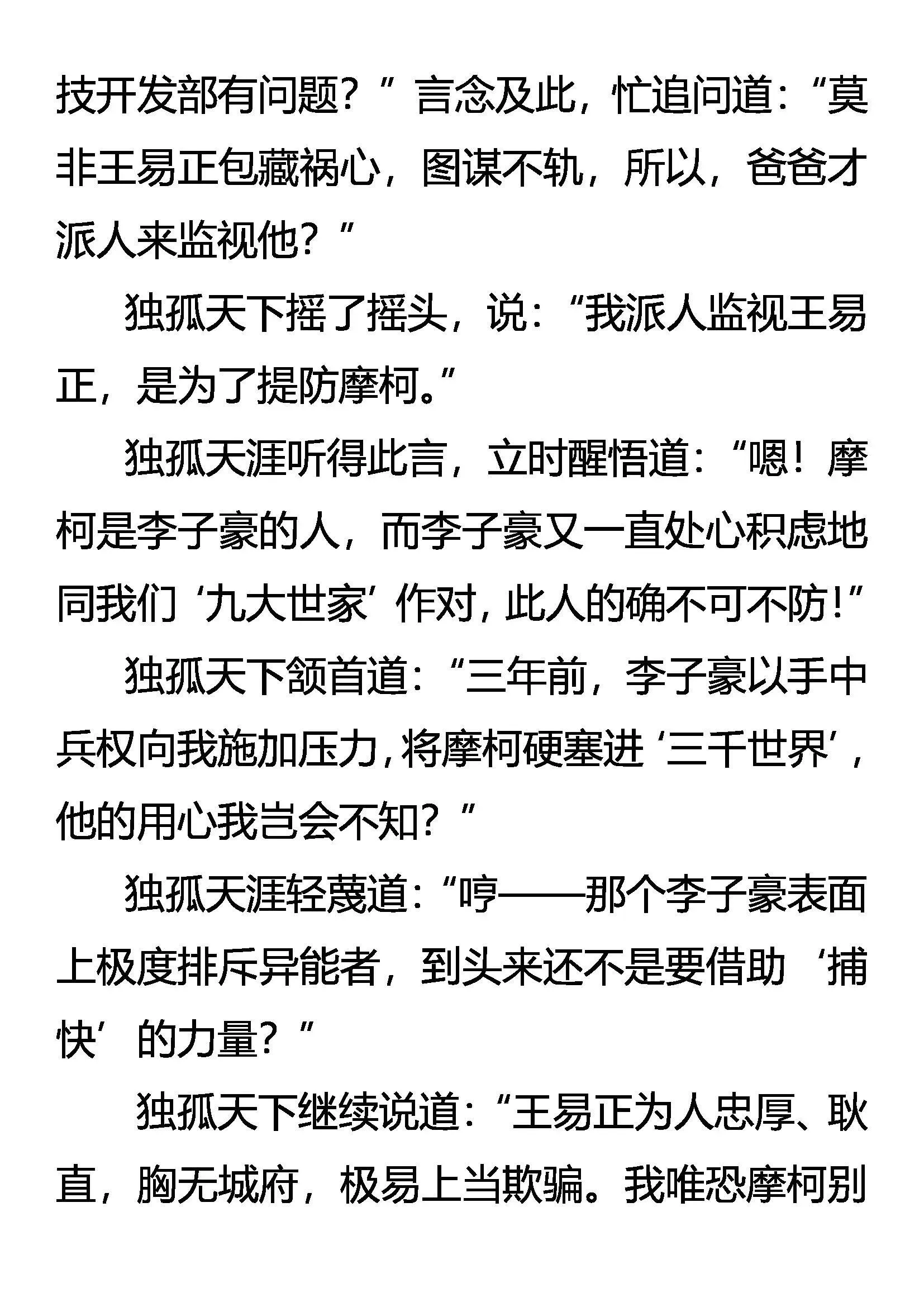 三千世界 第20页