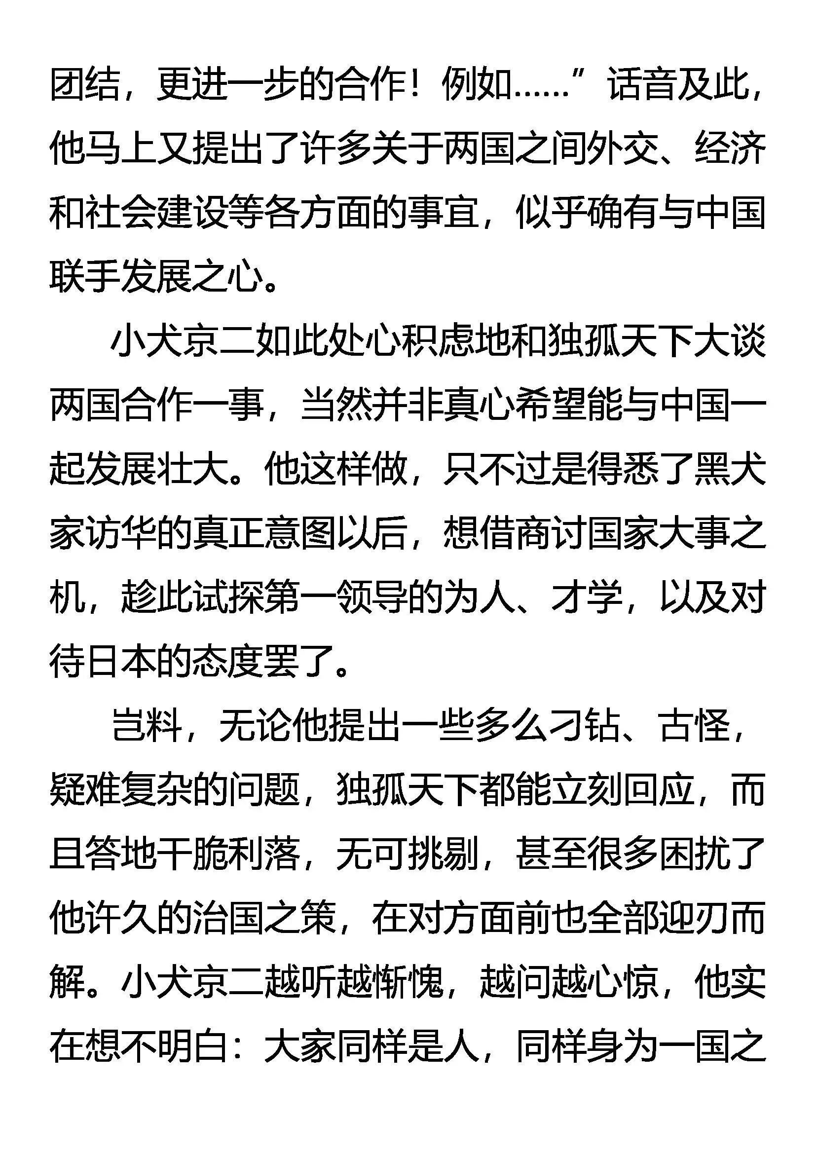 友好访问 第11页