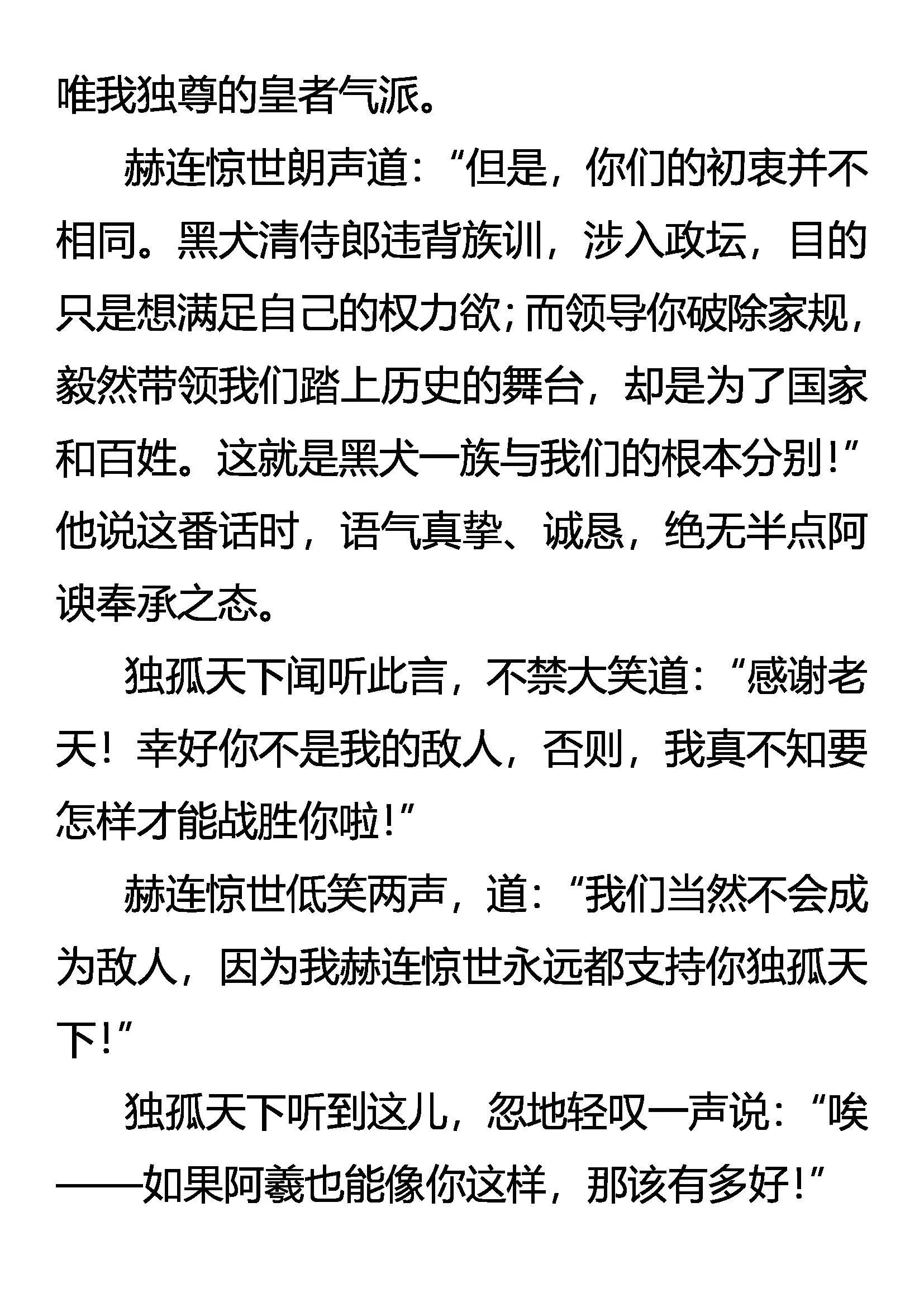 四大门阀 赵钱孙李 第2页