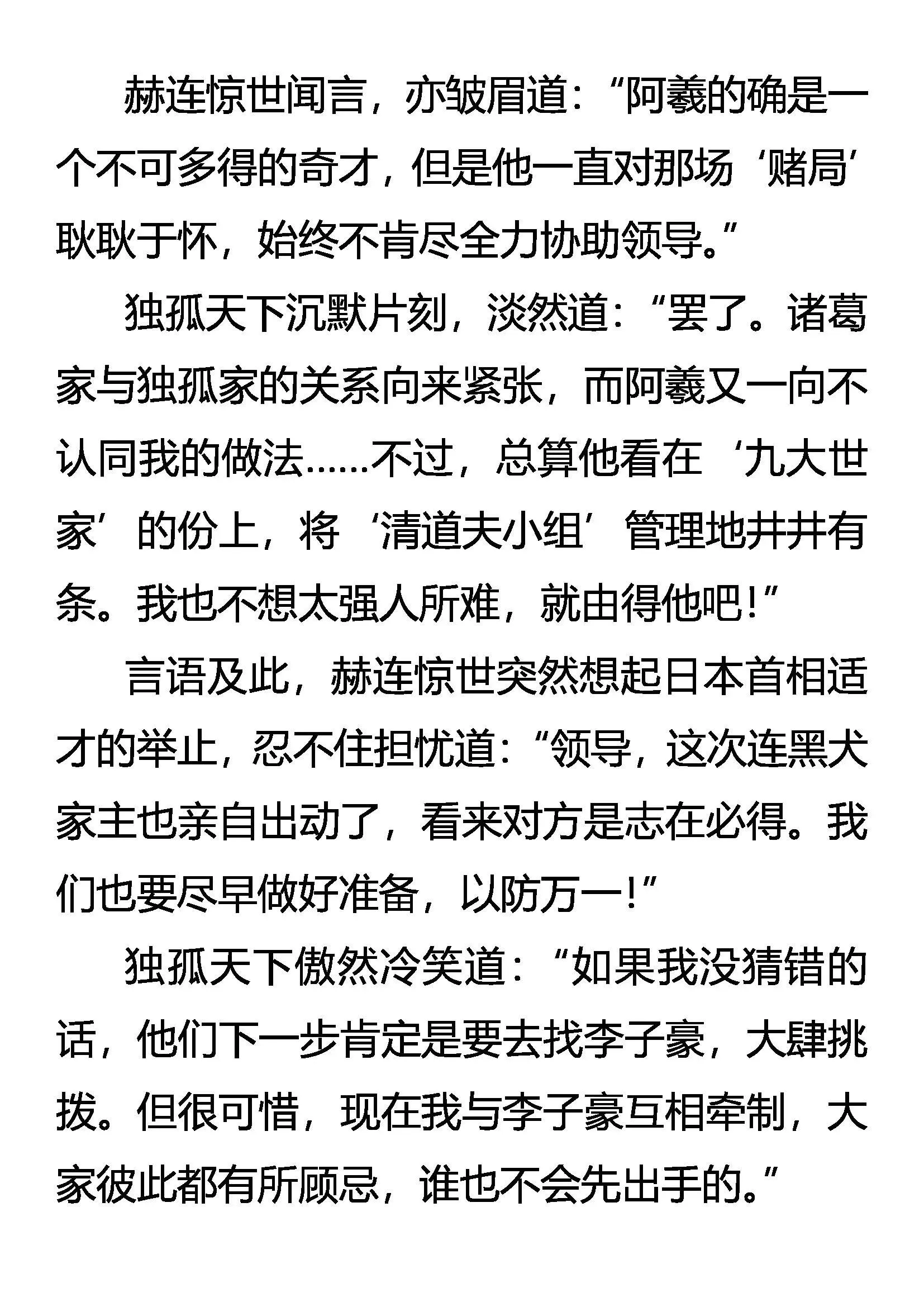 四大门阀 赵钱孙李 第3页