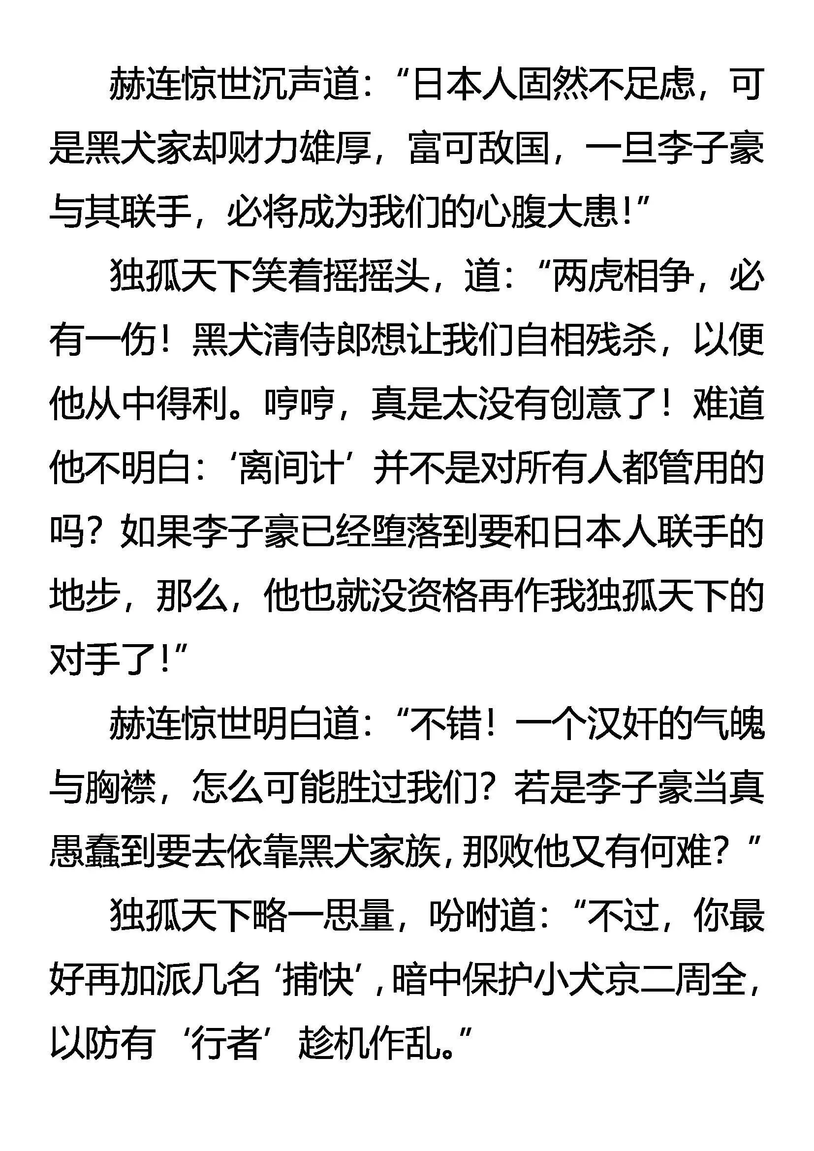四大门阀 赵钱孙李 第4页