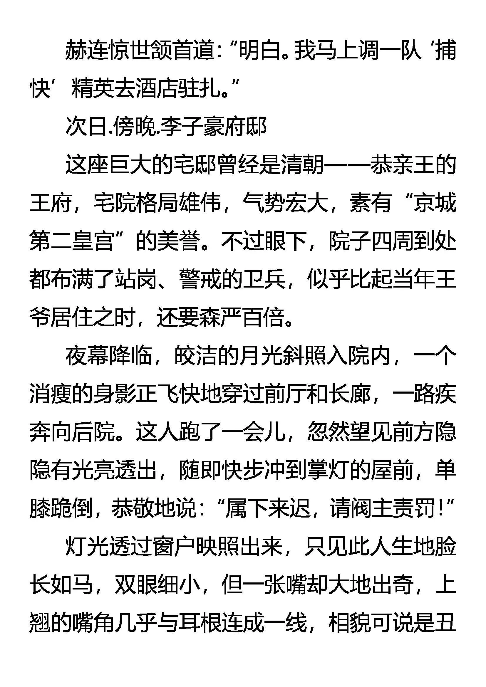 四大门阀 赵钱孙李 第5页