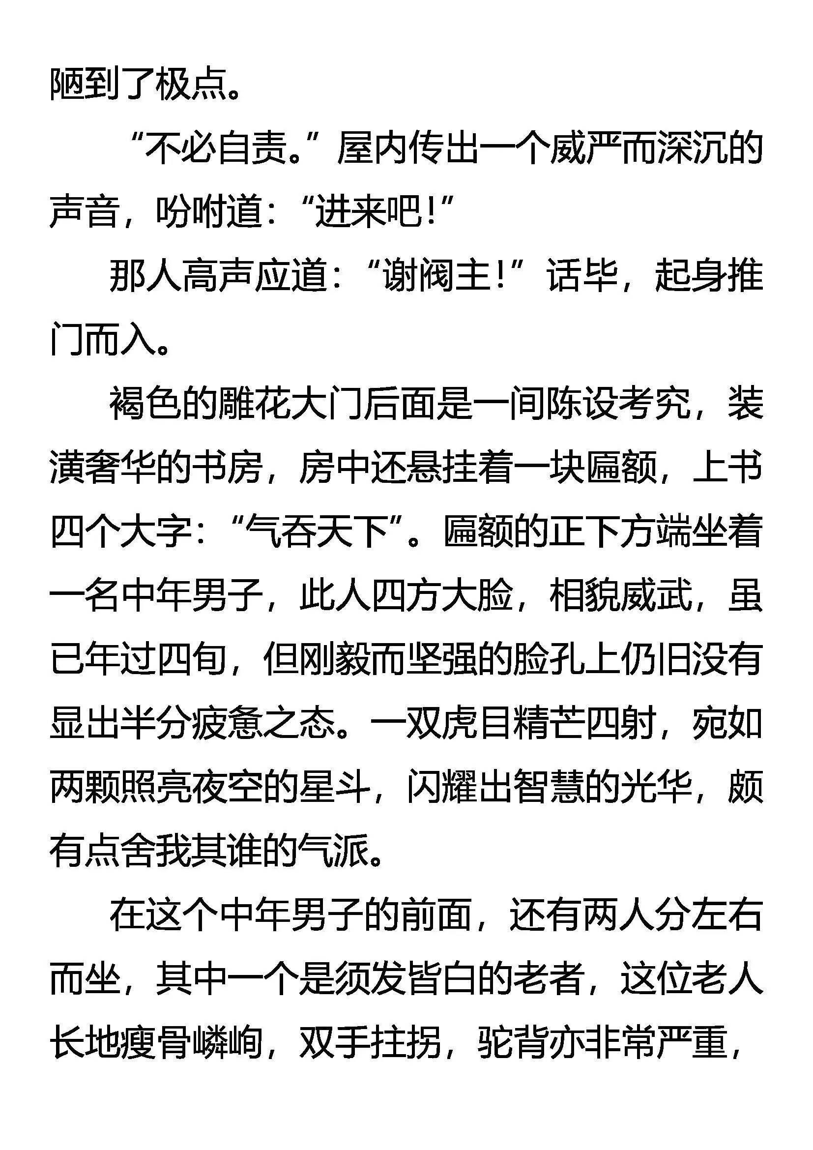 四大门阀 赵钱孙李 第6页