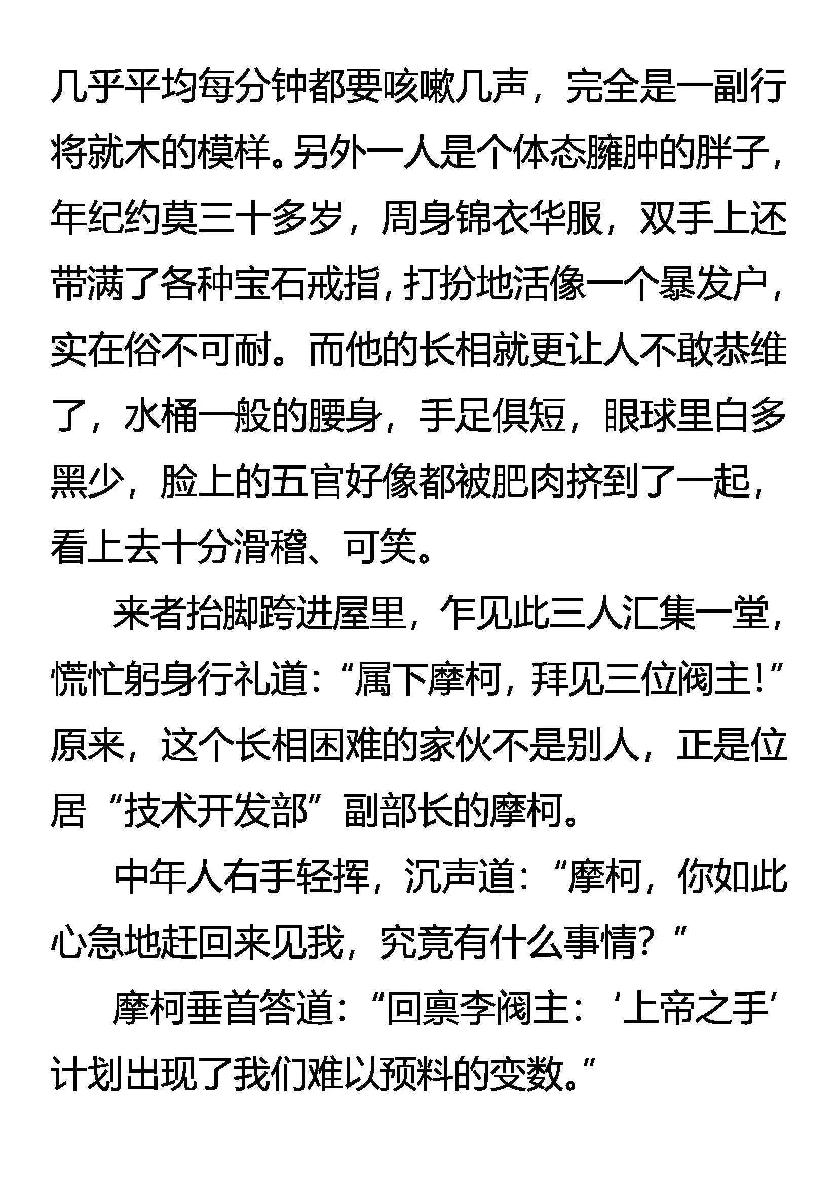 四大门阀 赵钱孙李 第7页