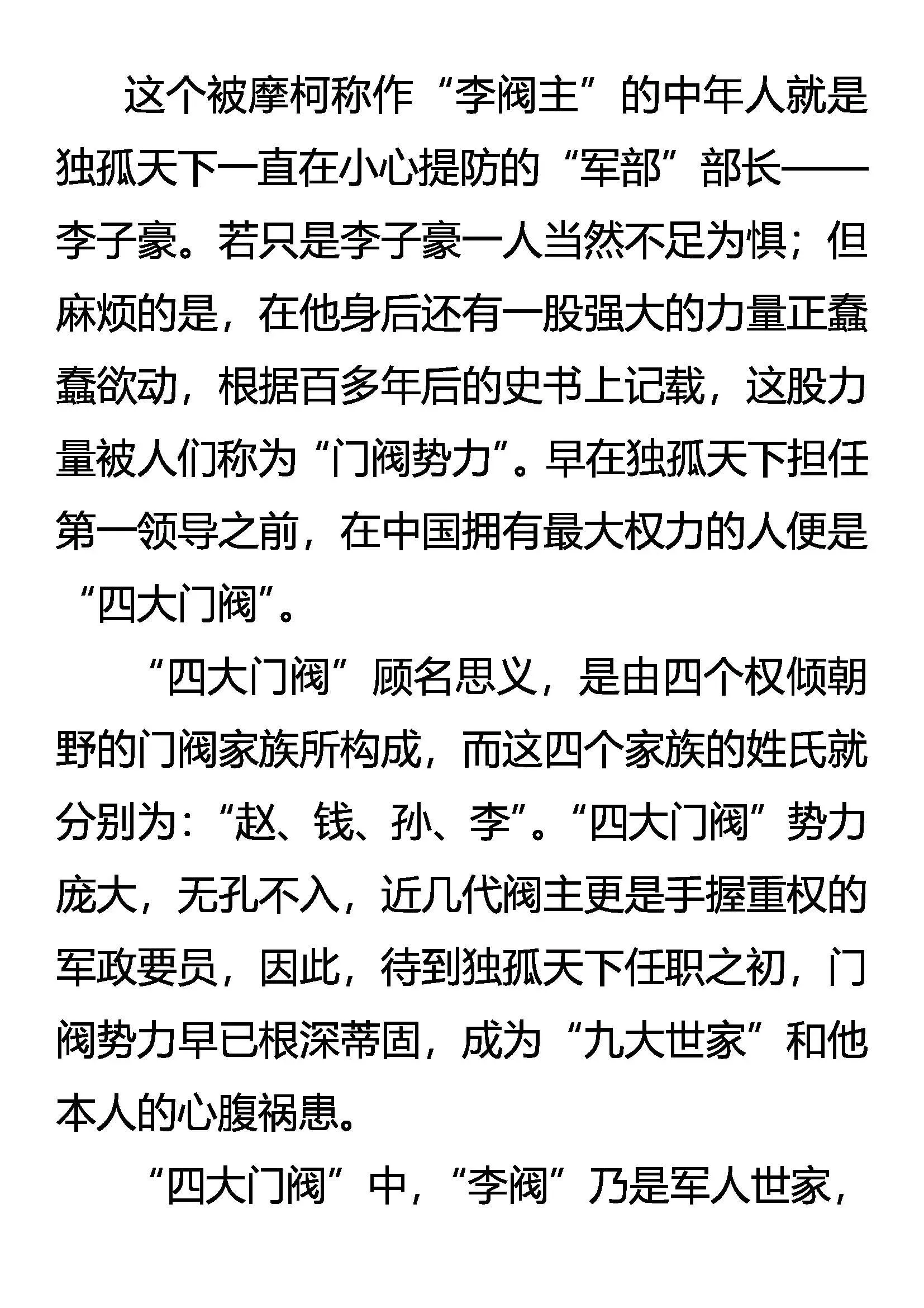 四大门阀 赵钱孙李 第8页