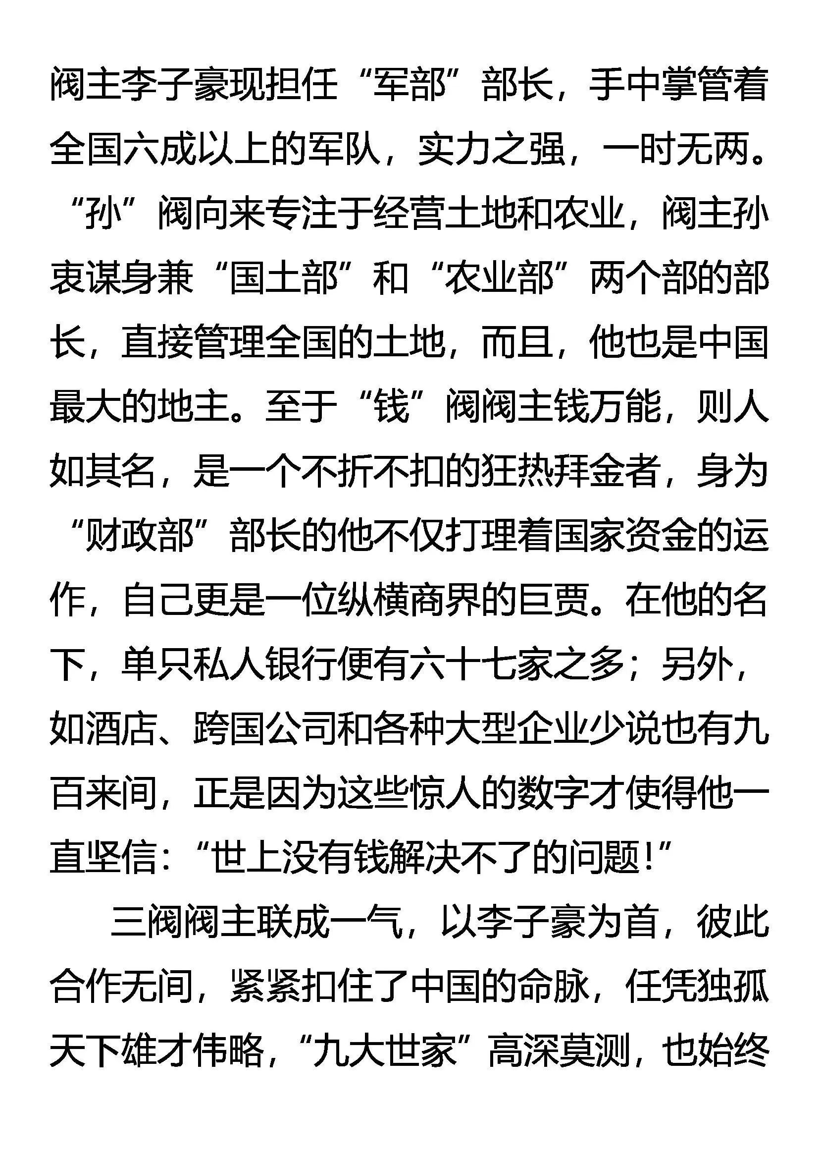 四大门阀 赵钱孙李 第9页
