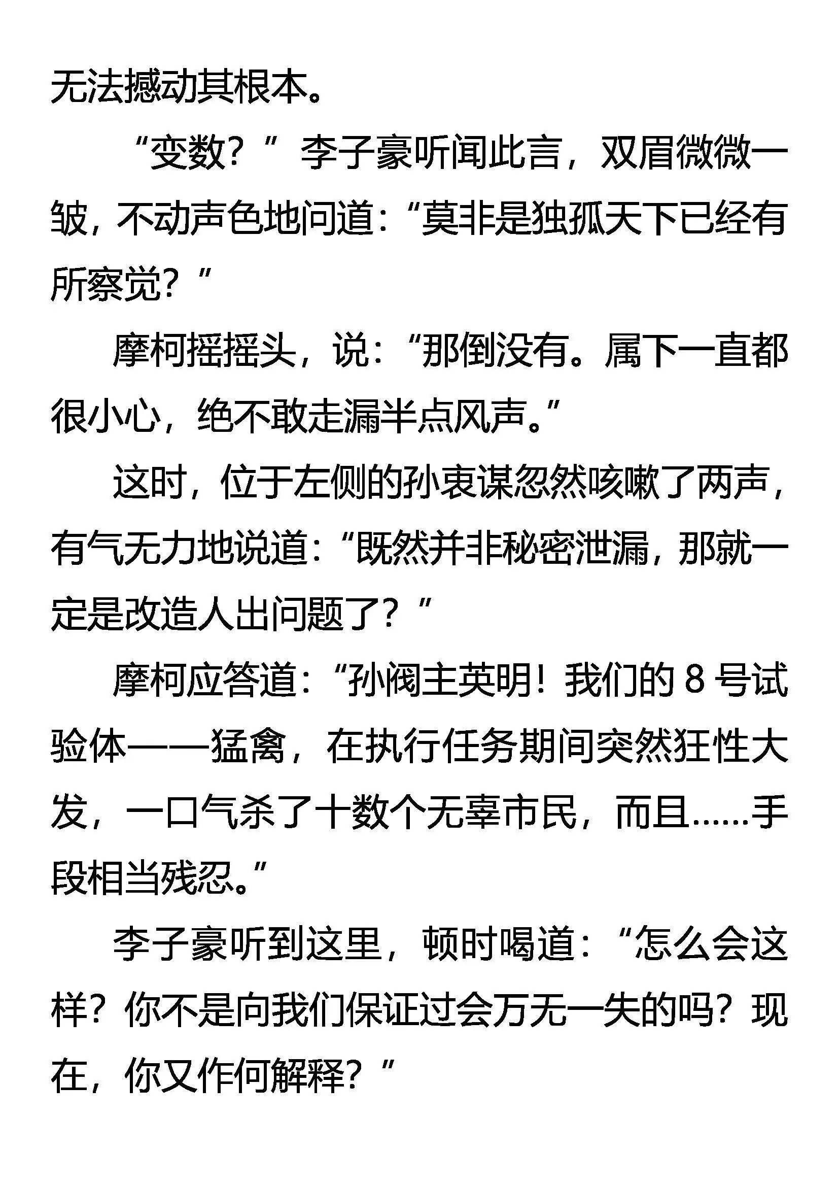 四大门阀 赵钱孙李 第10页