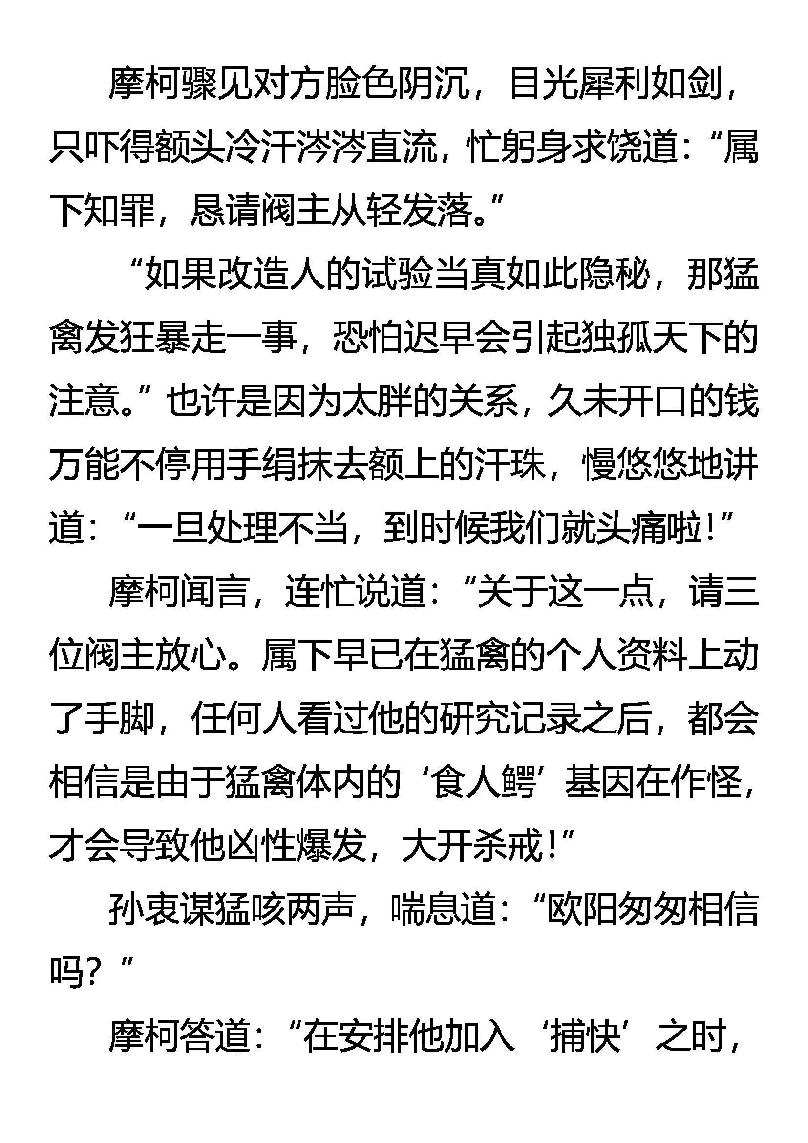 四大门阀 赵钱孙李 第11页