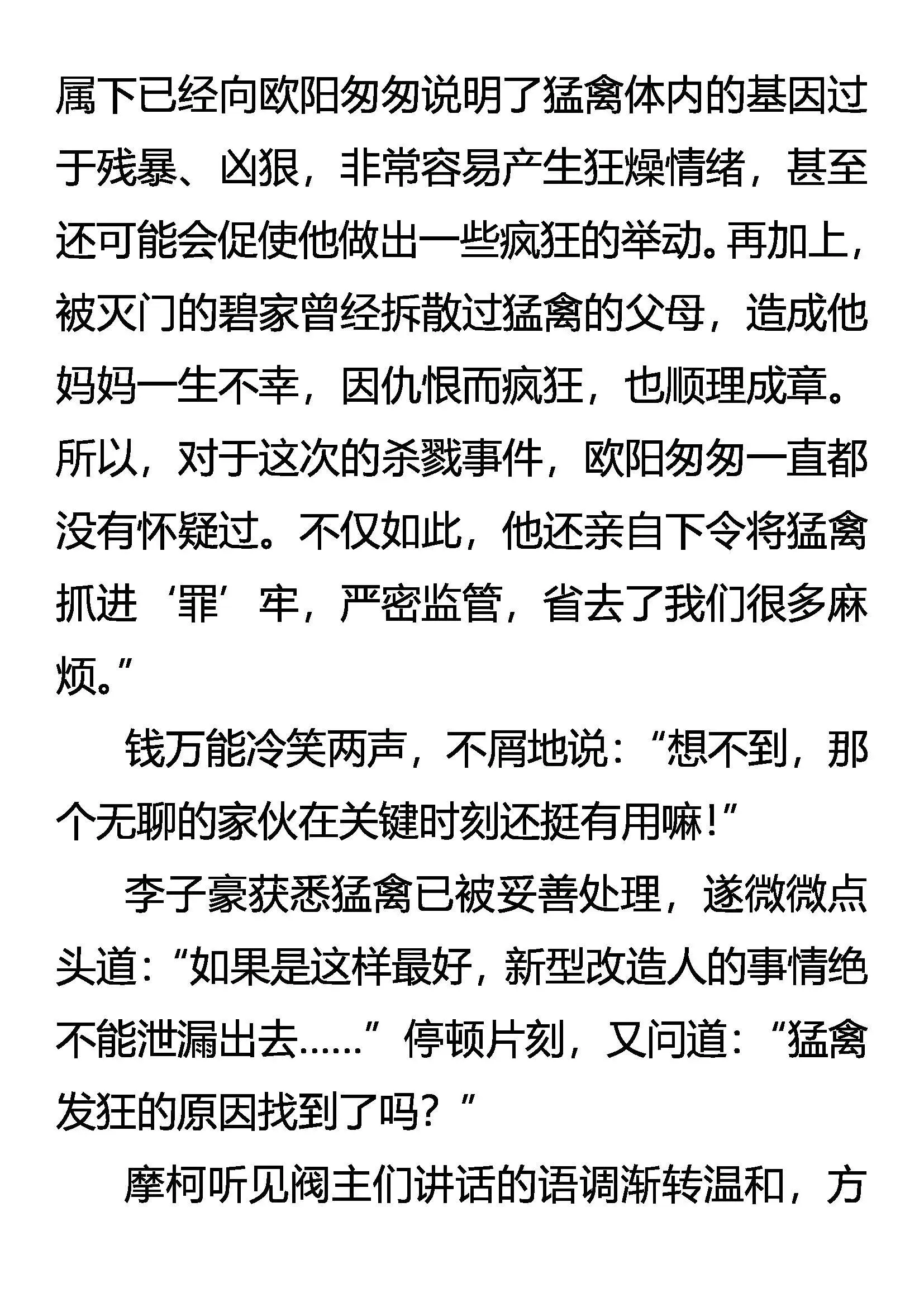 四大门阀 赵钱孙李 第12页