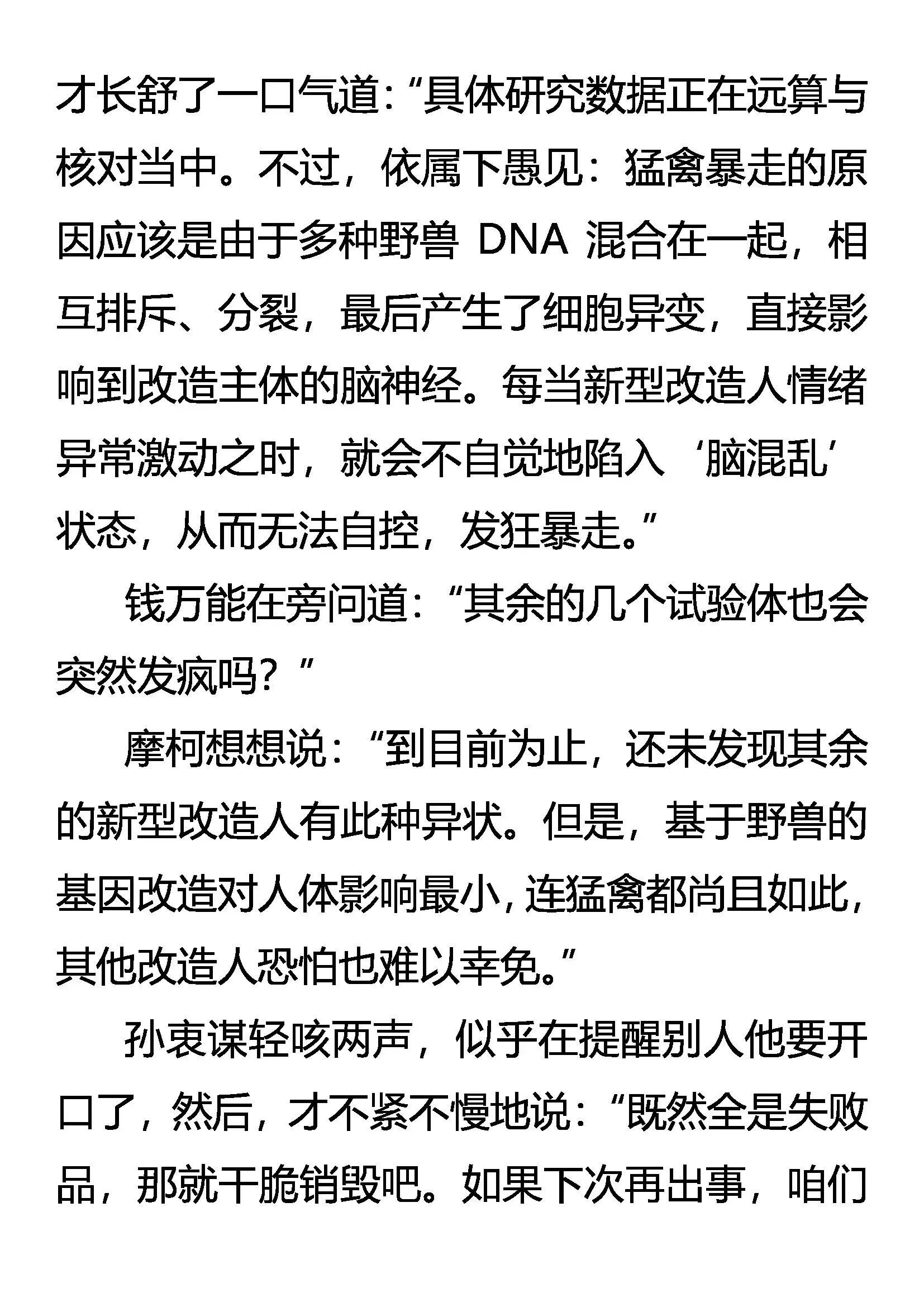 四大门阀 赵钱孙李 第13页