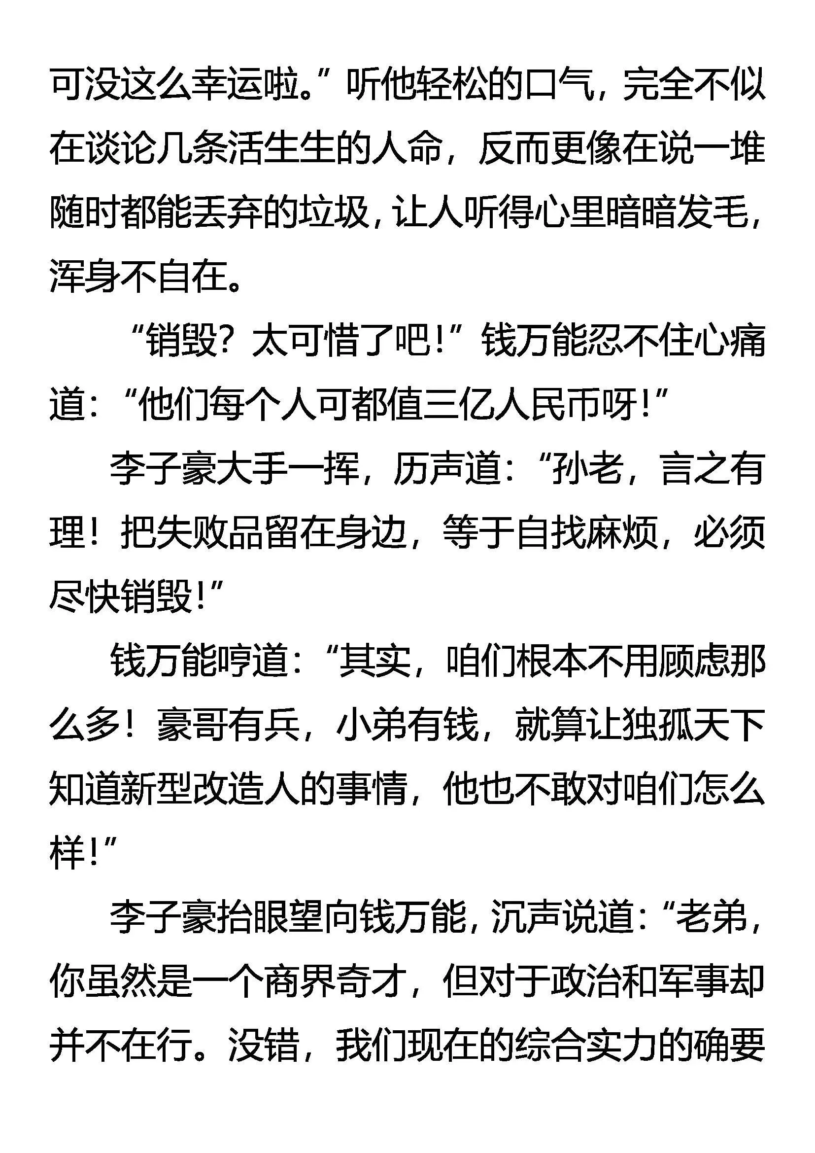 四大门阀 赵钱孙李 第14页