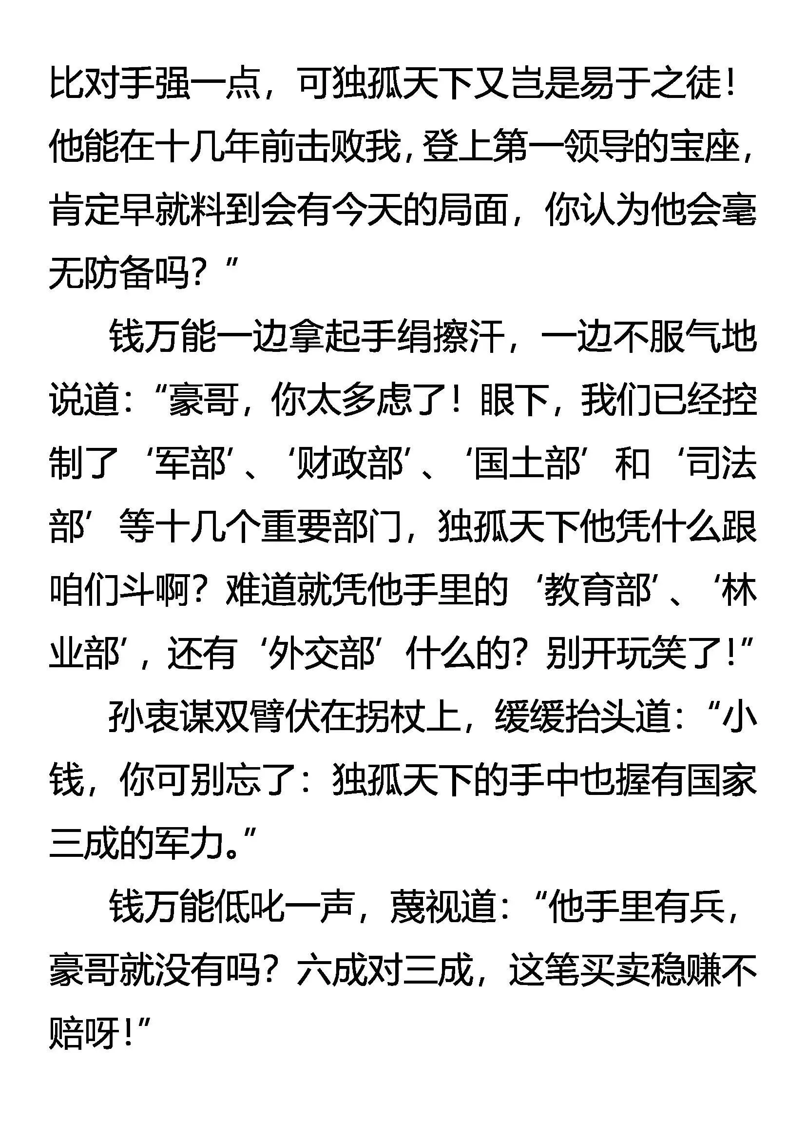四大门阀 赵钱孙李 第15页