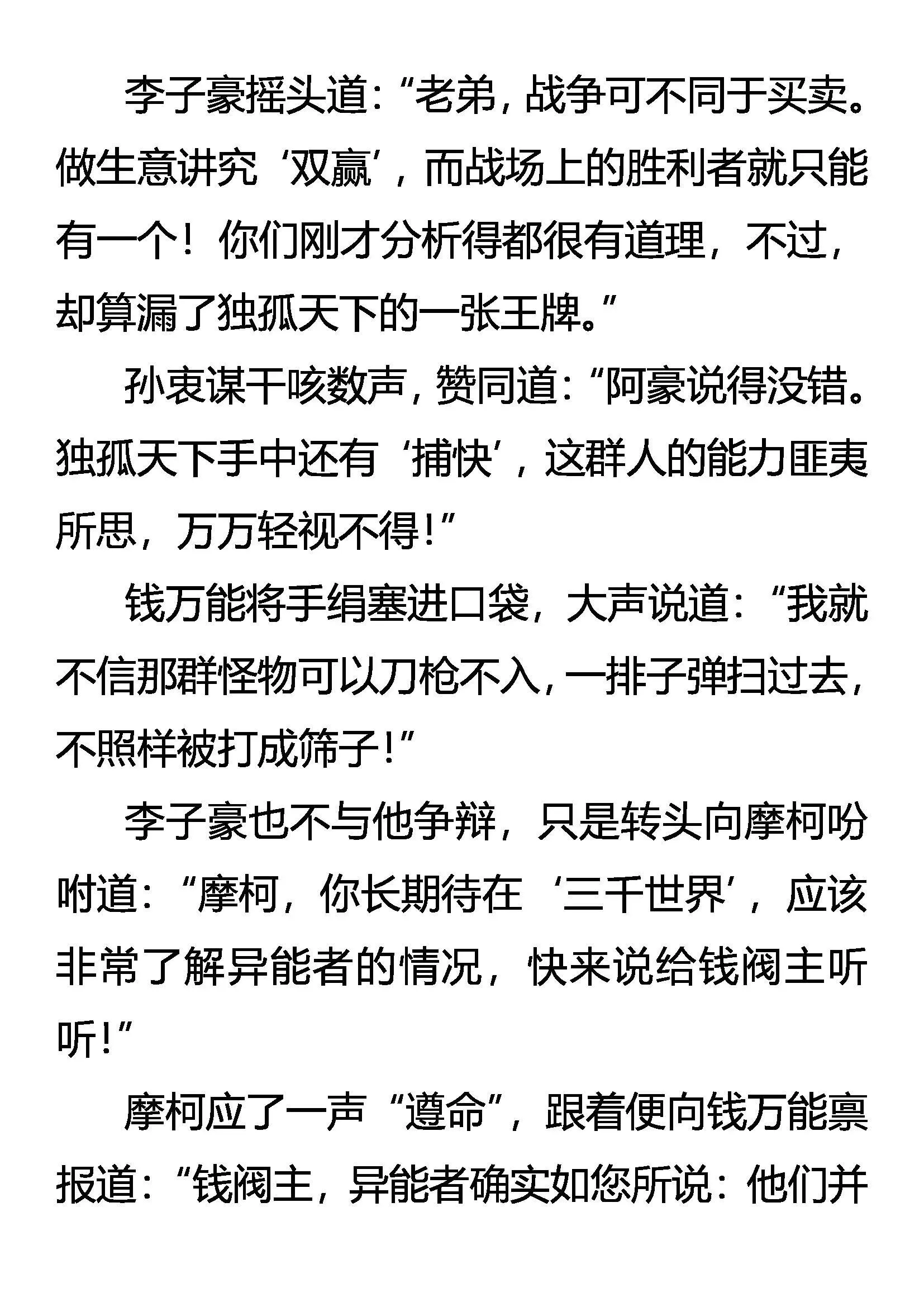 四大门阀 赵钱孙李 第16页