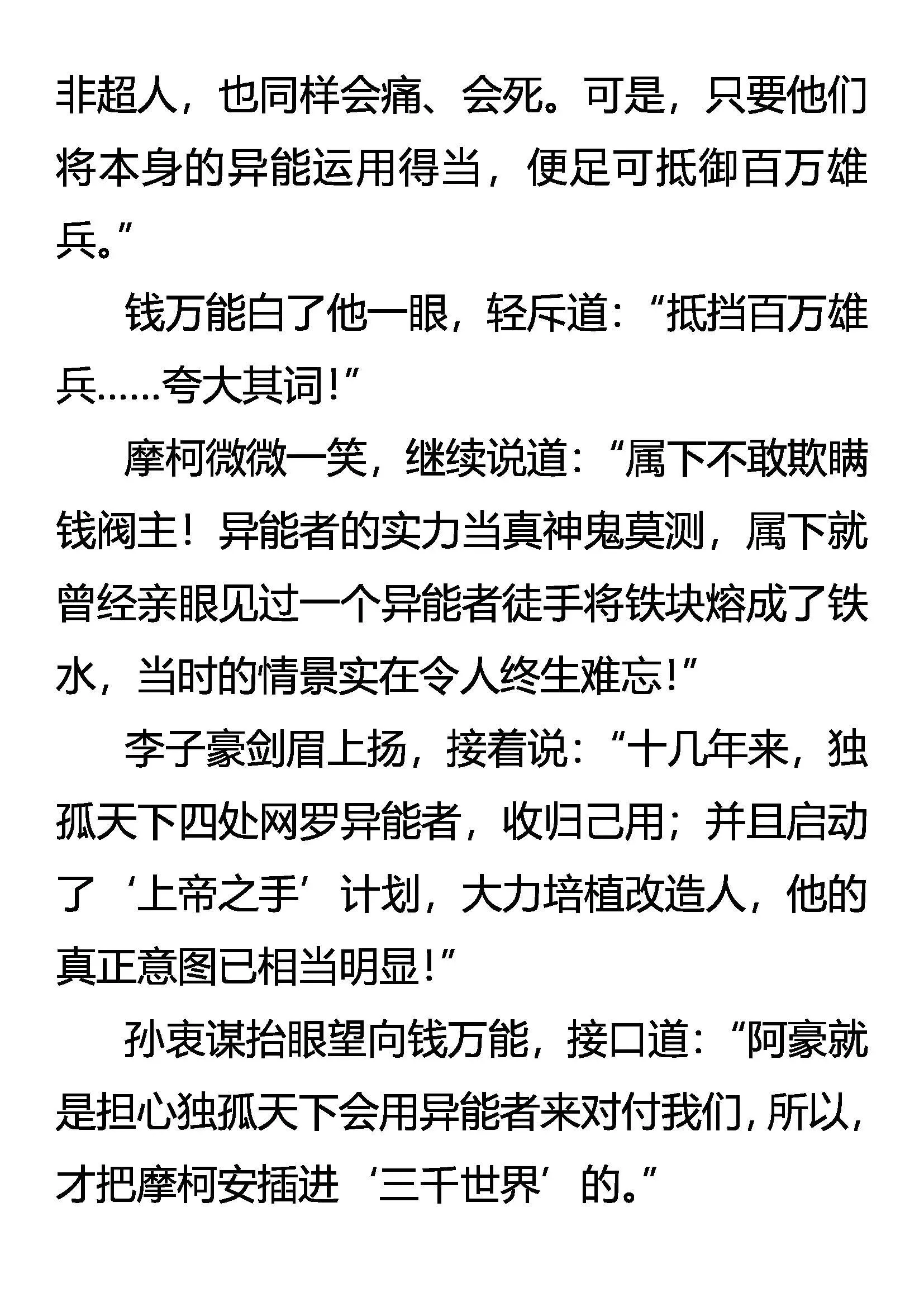 四大门阀 赵钱孙李 第17页