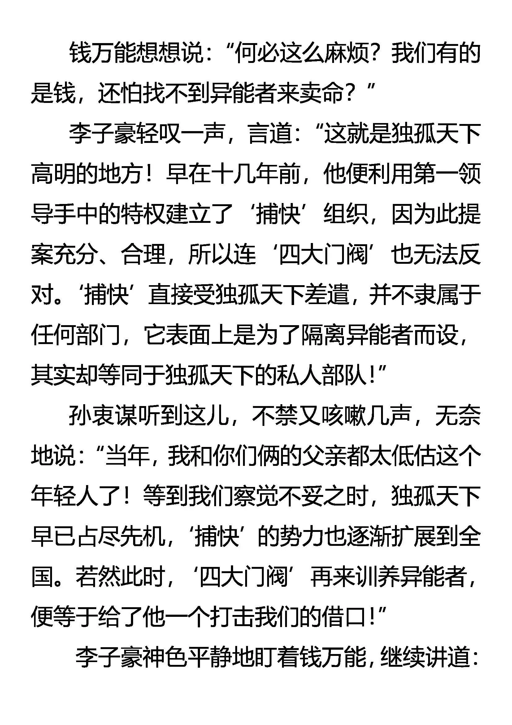 四大门阀 赵钱孙李 第18页