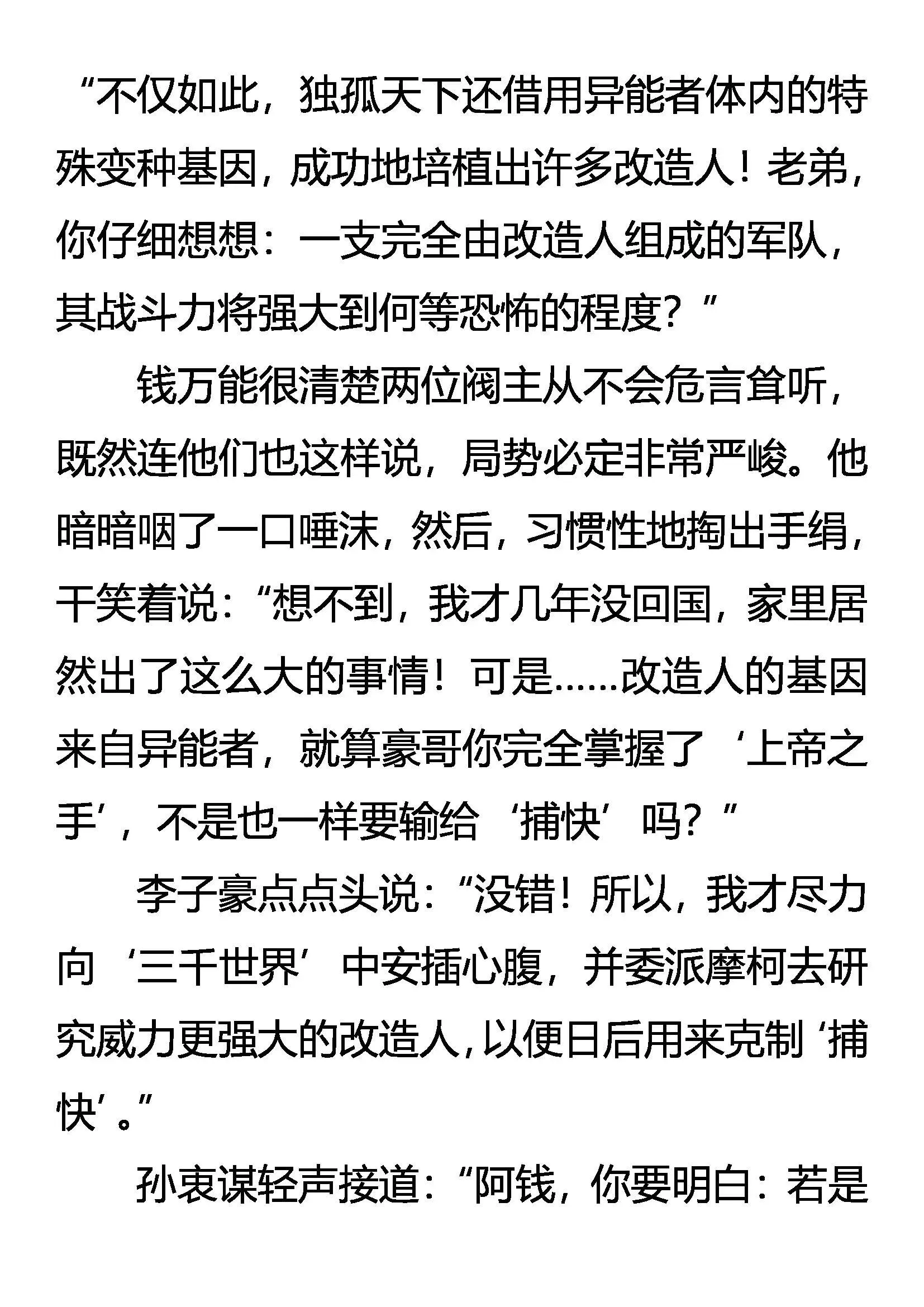 四大门阀 赵钱孙李 第19页