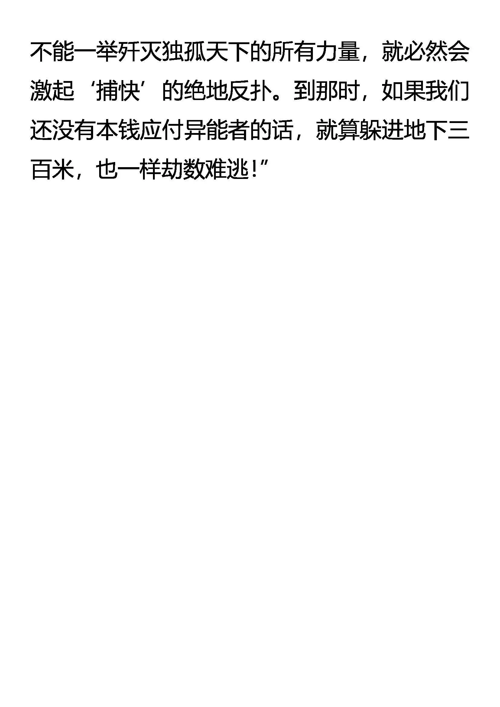 四大门阀 赵钱孙李 第20页