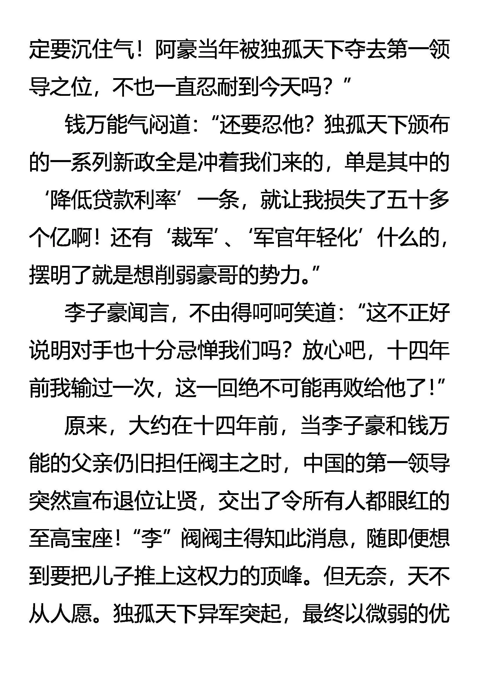 四大门阀 赵钱孙李 第22页