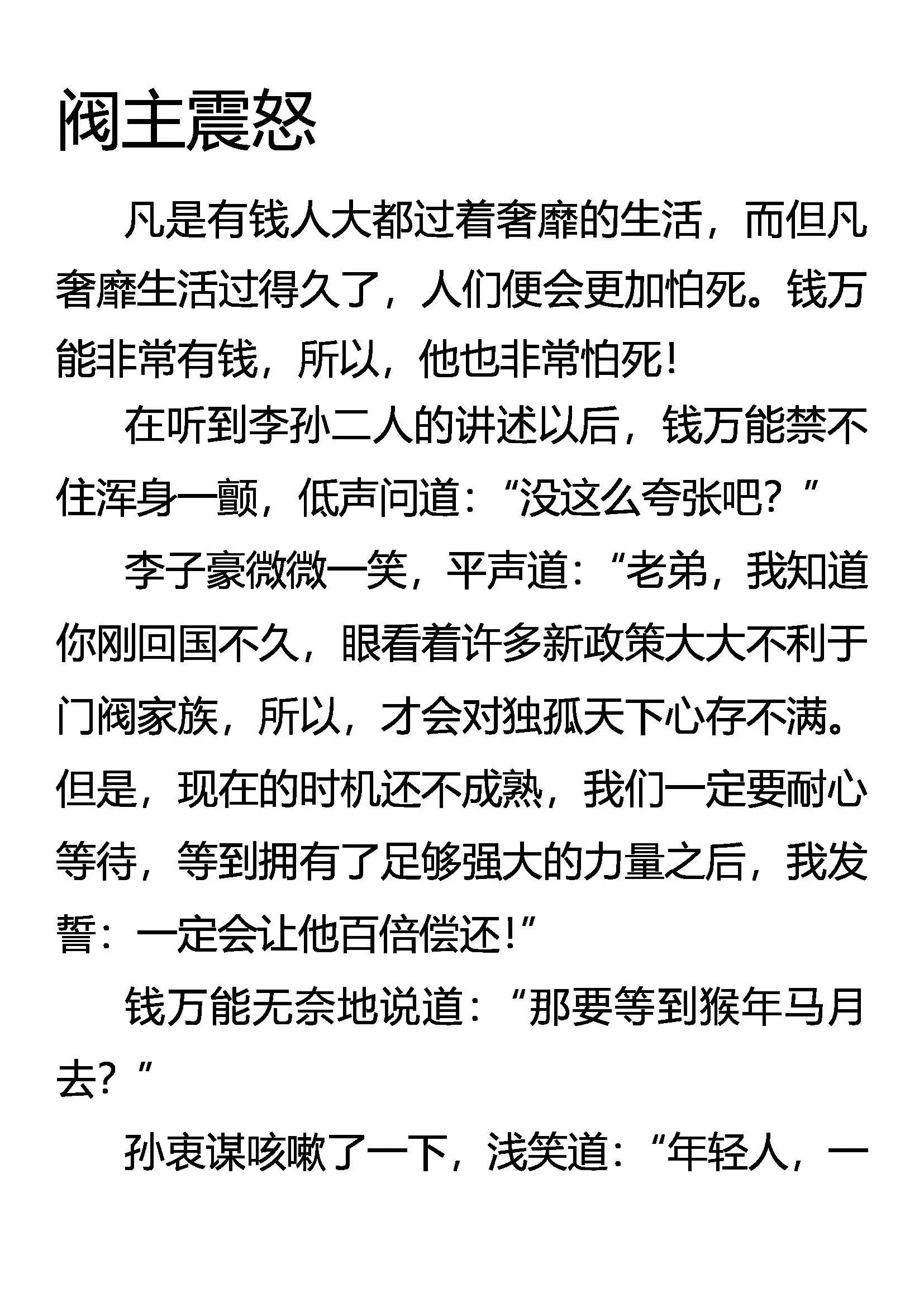 阀主震怒 第1页