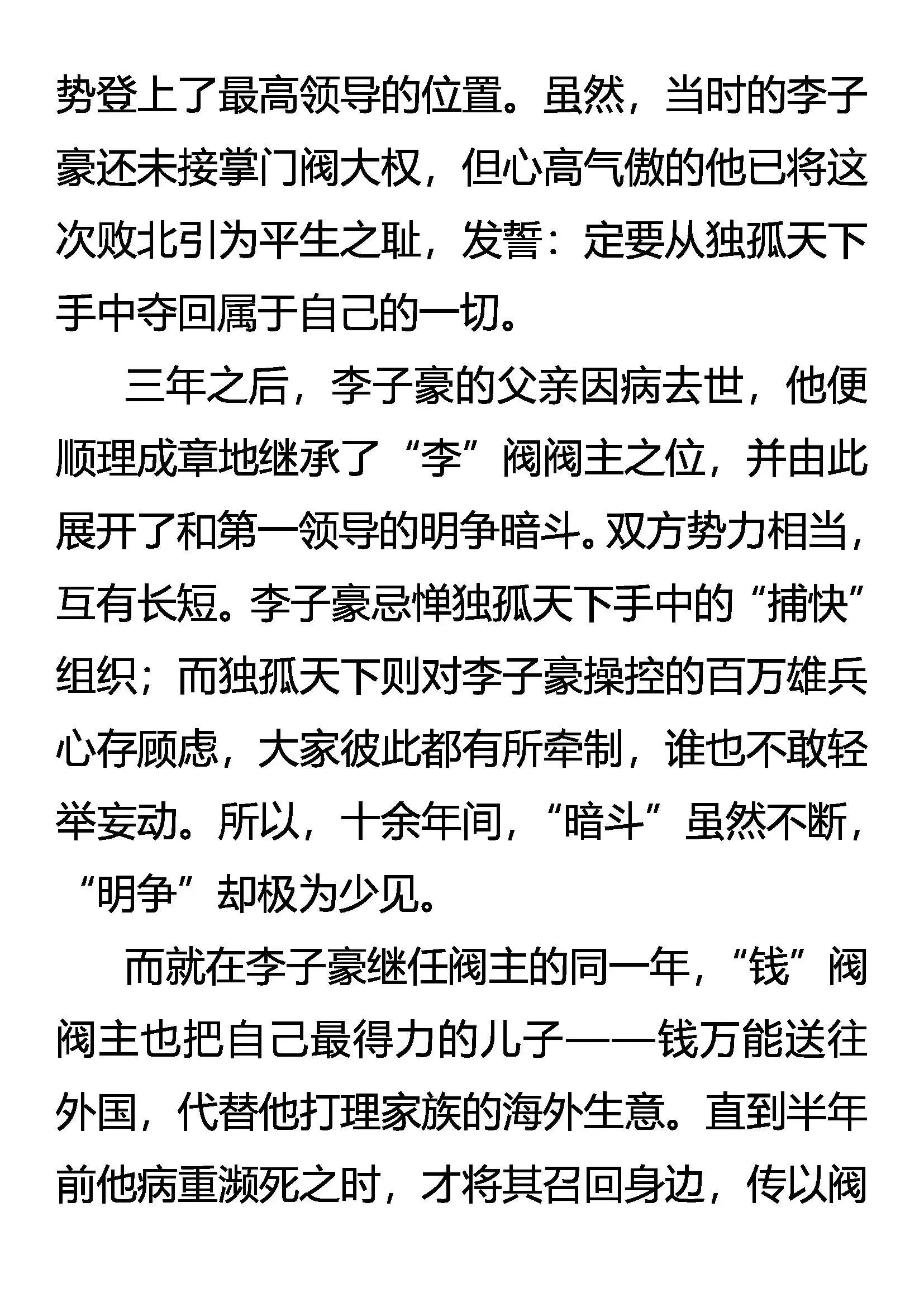 阀主震怒 第3页